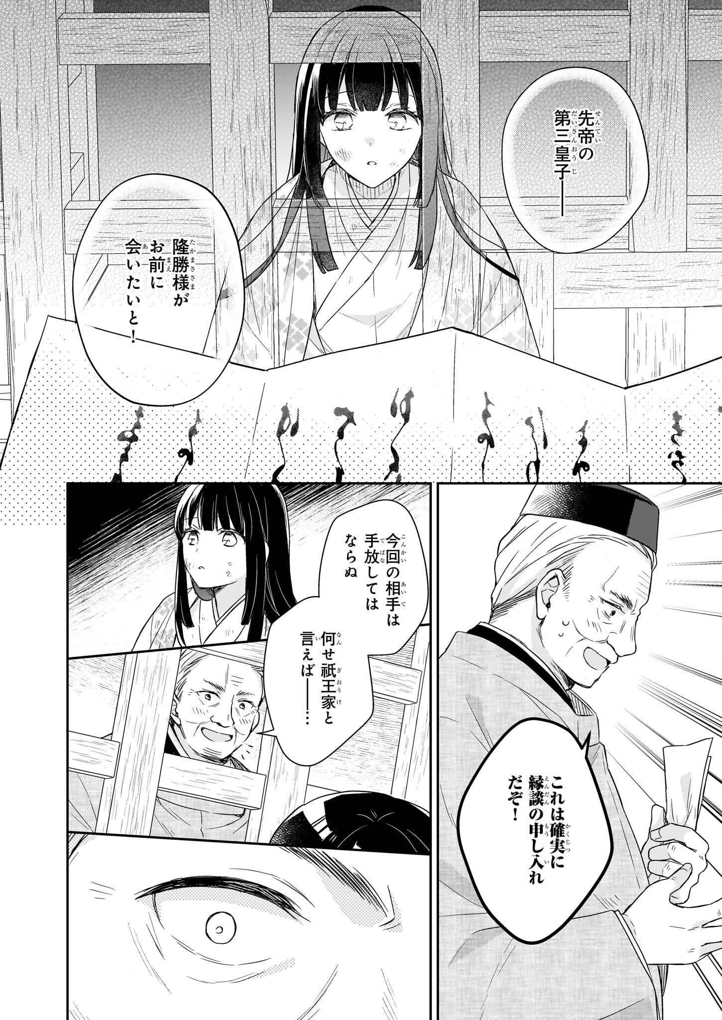 Torikago no Kaguyahime - Chapter 1.1 - Page 5