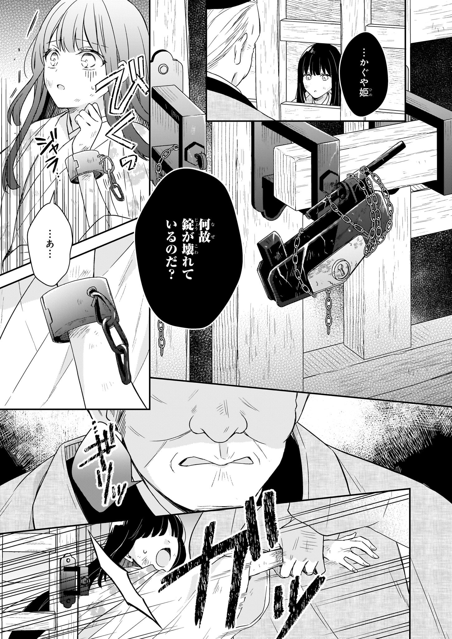 Torikago no Kaguyahime - Chapter 1.1 - Page 6