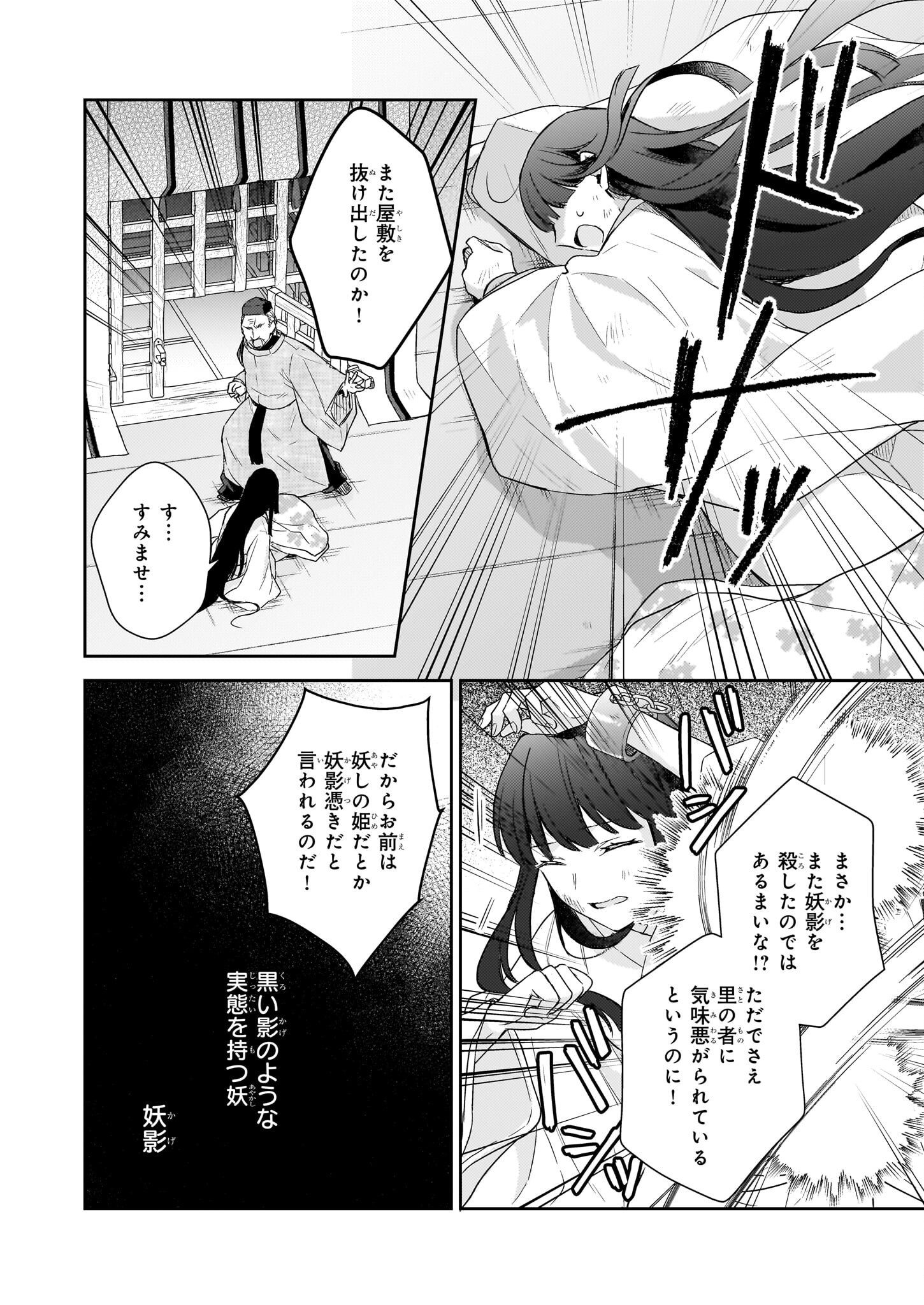 Torikago no Kaguyahime - Chapter 1.1 - Page 7