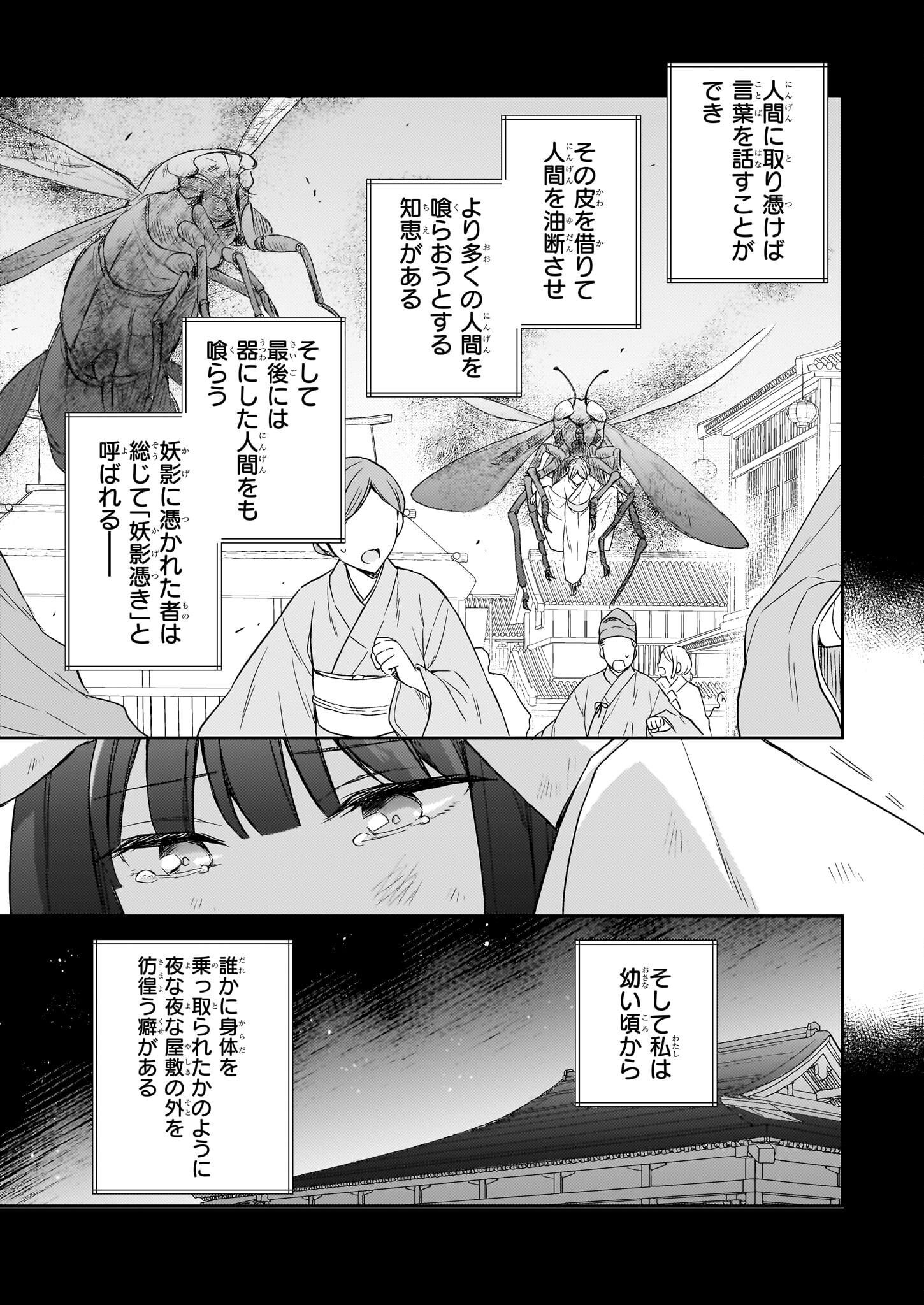 Torikago no Kaguyahime - Chapter 1.1 - Page 8