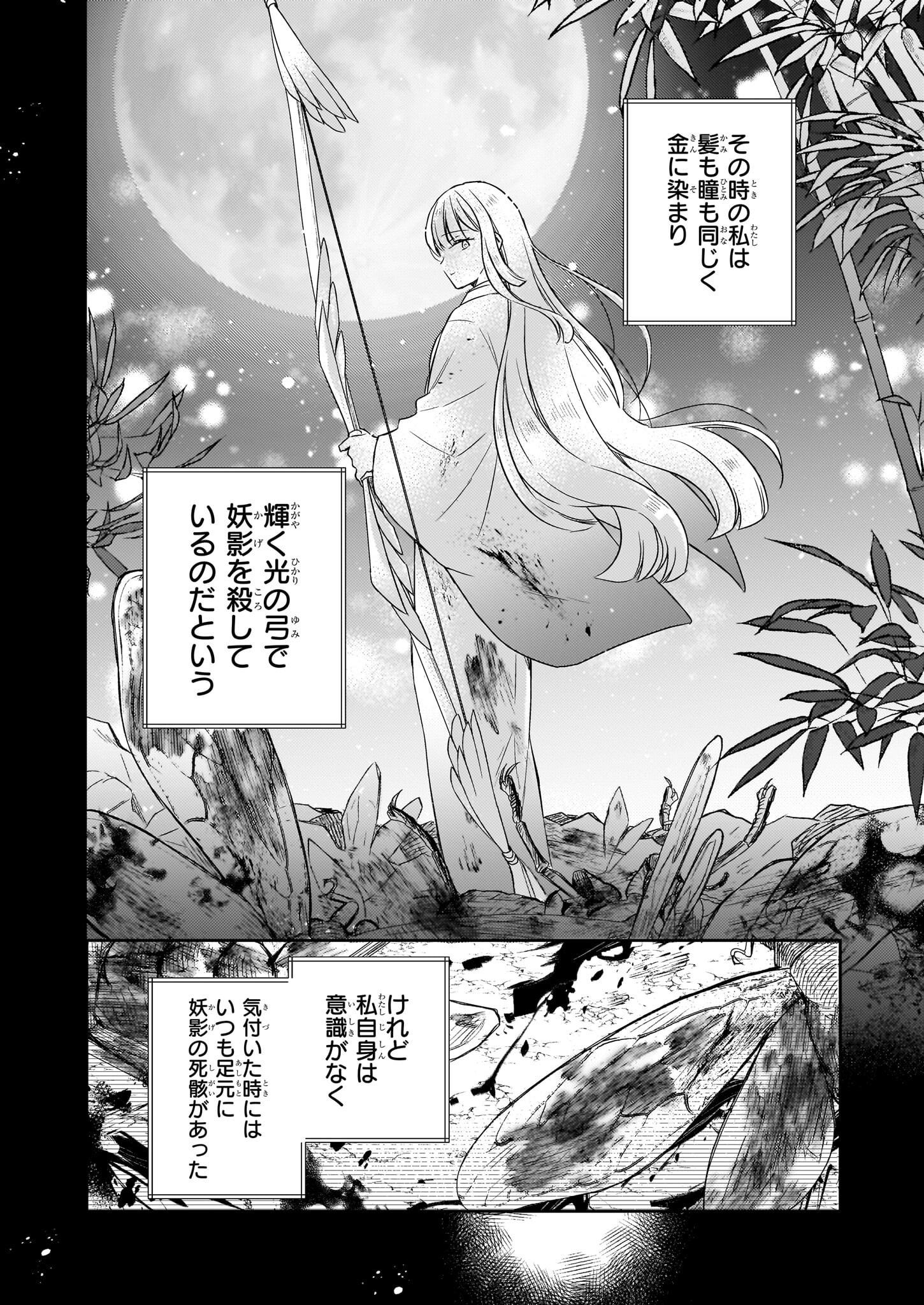Torikago no Kaguyahime - Chapter 1.1 - Page 9