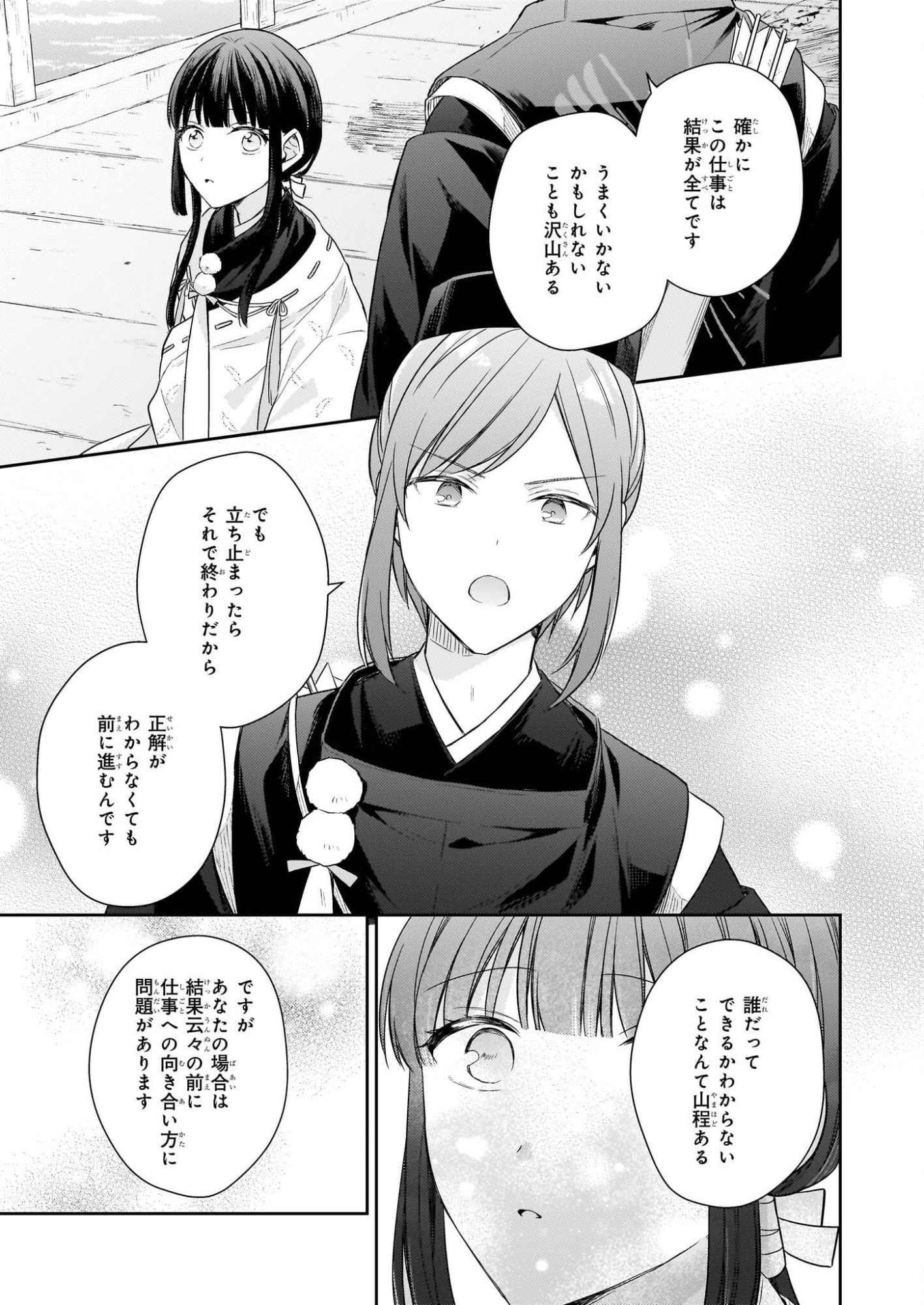 Torikago no Kaguyahime - Chapter 6.2 - Page 10