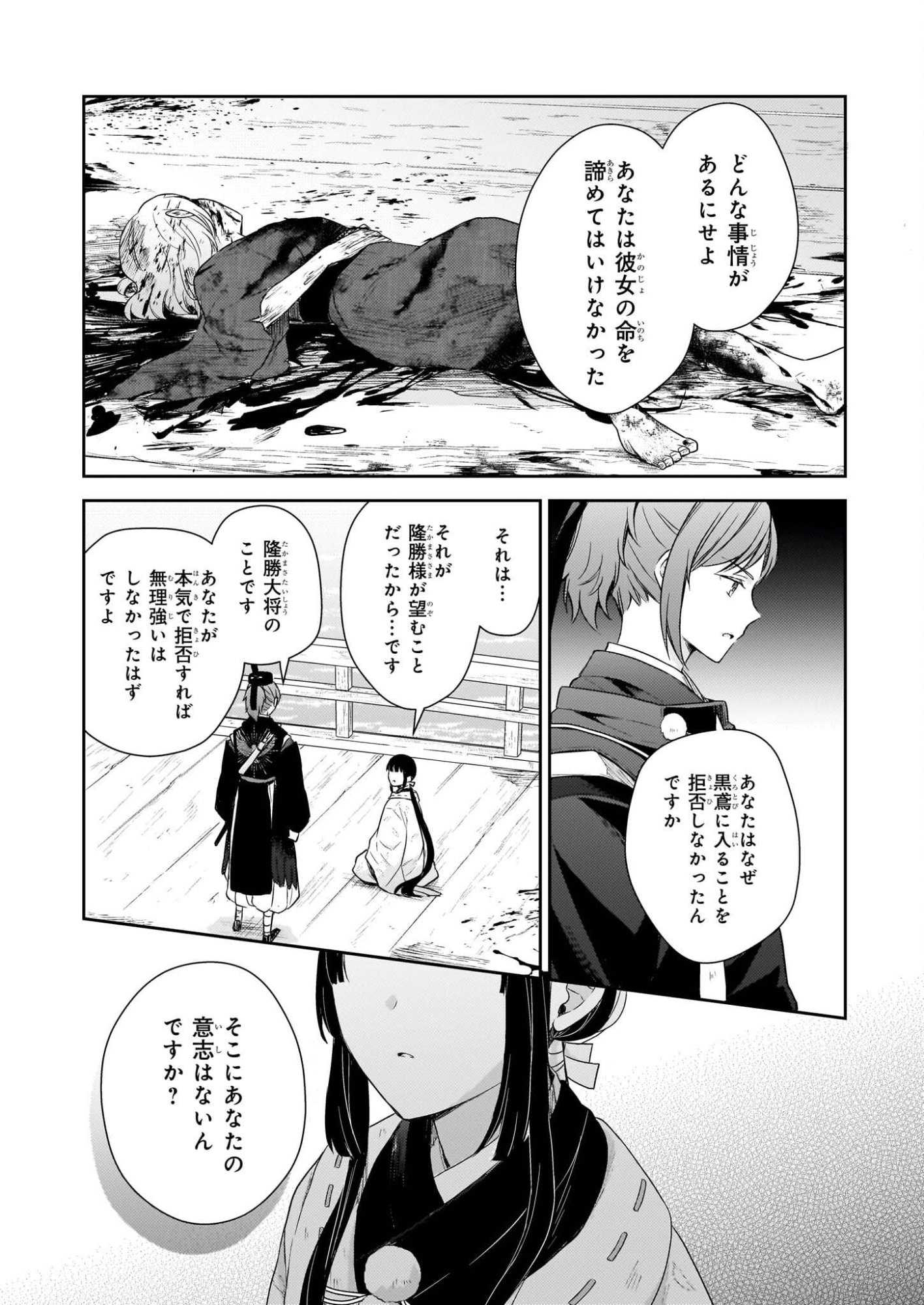 Torikago no Kaguyahime - Chapter 6.2 - Page 11