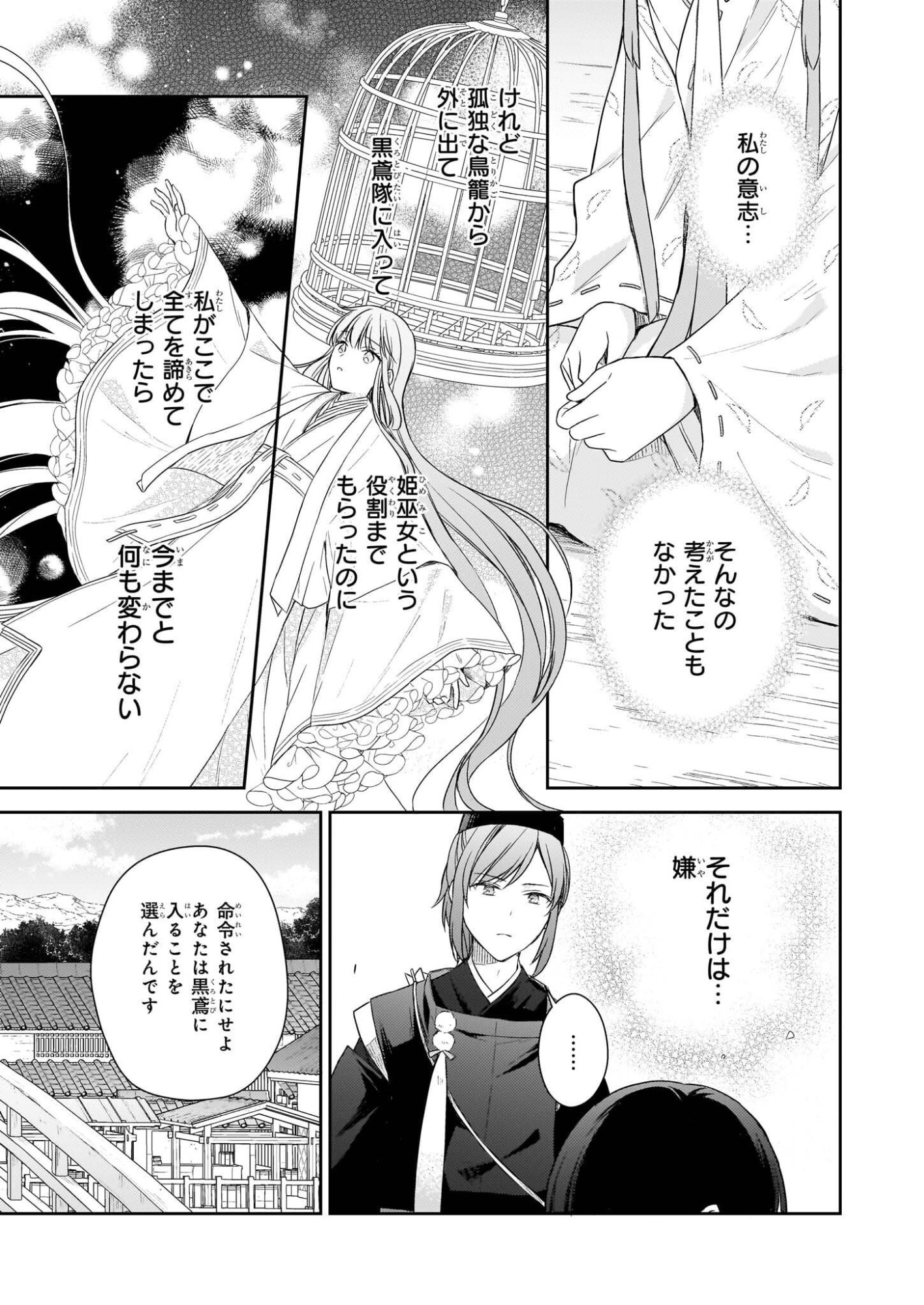 Torikago no Kaguyahime - Chapter 6.2 - Page 12