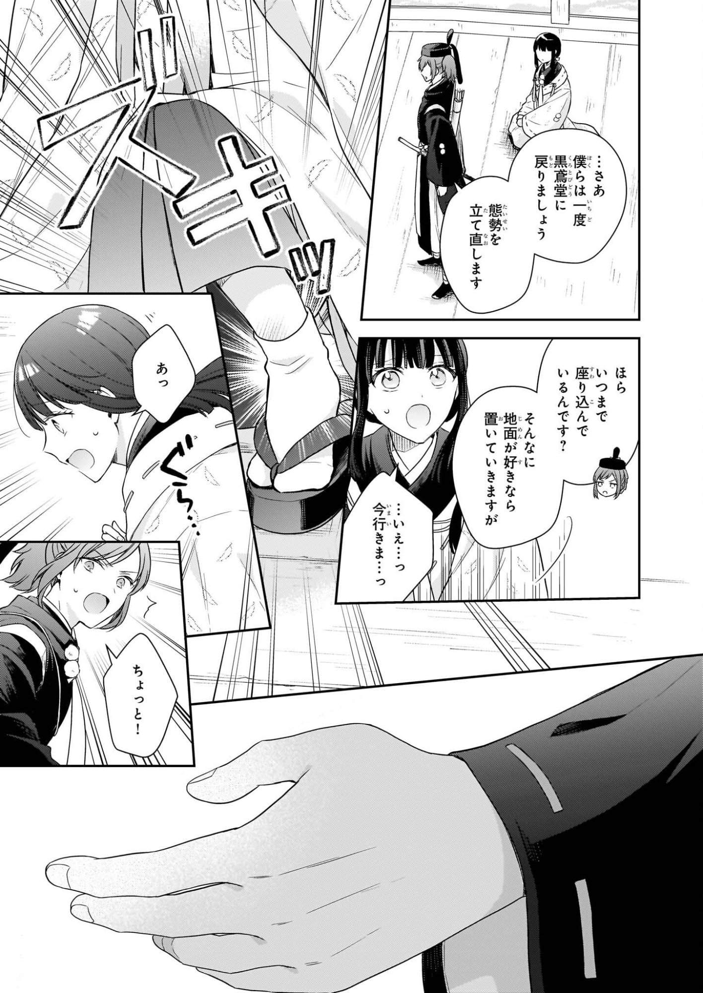 Torikago no Kaguyahime - Chapter 6.2 - Page 14