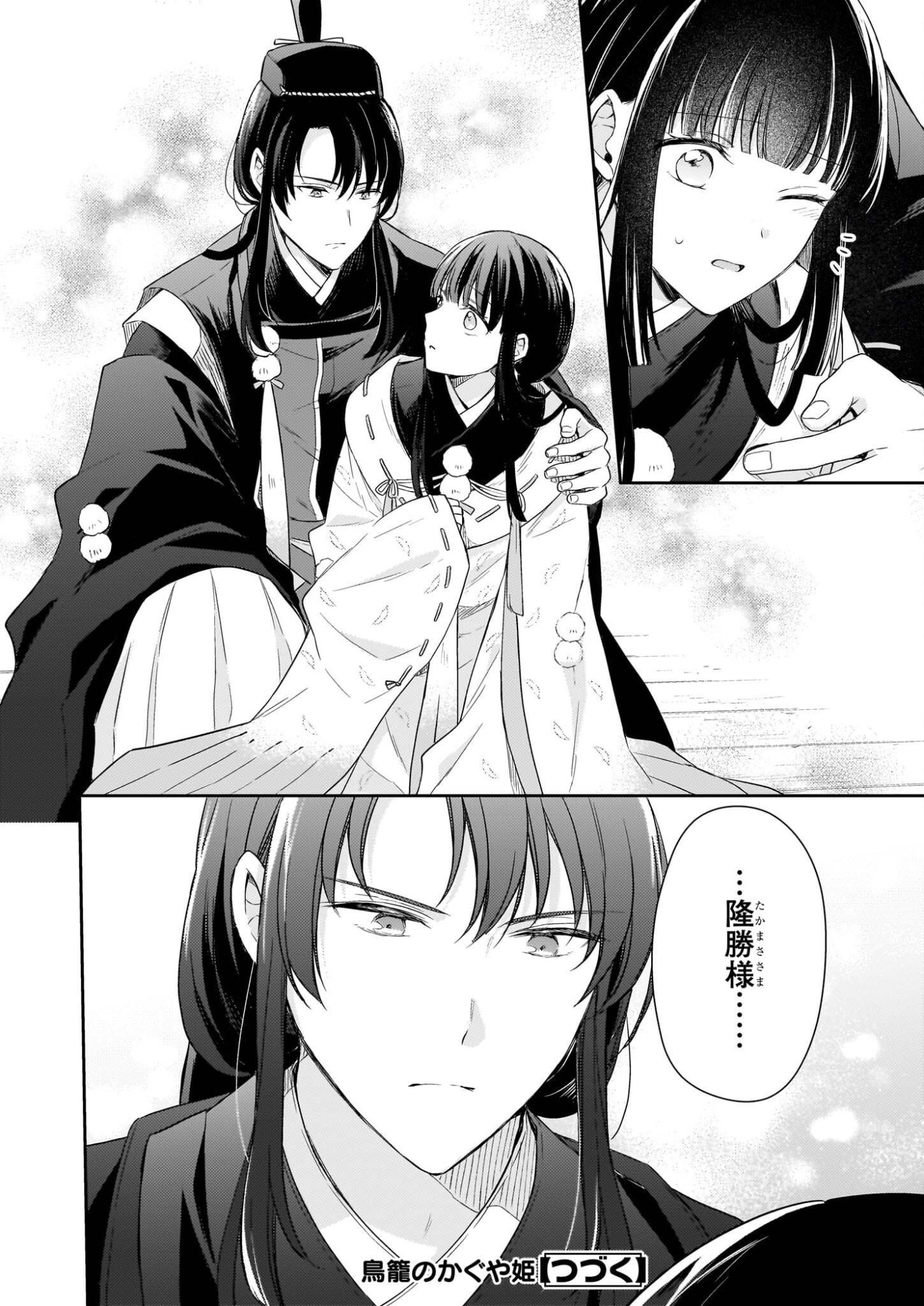 Torikago no Kaguyahime - Chapter 6.2 - Page 15