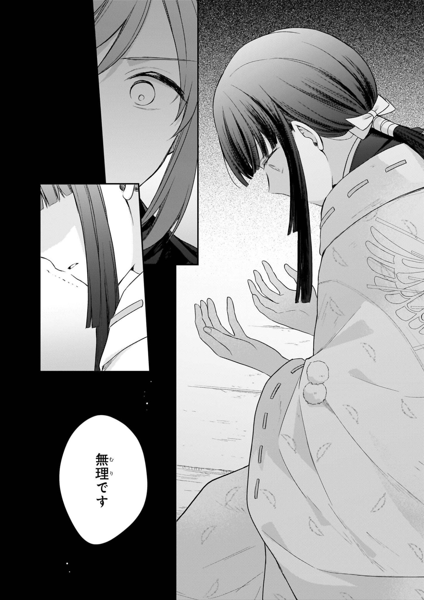 Torikago no Kaguyahime - Chapter 6.2 - Page 3