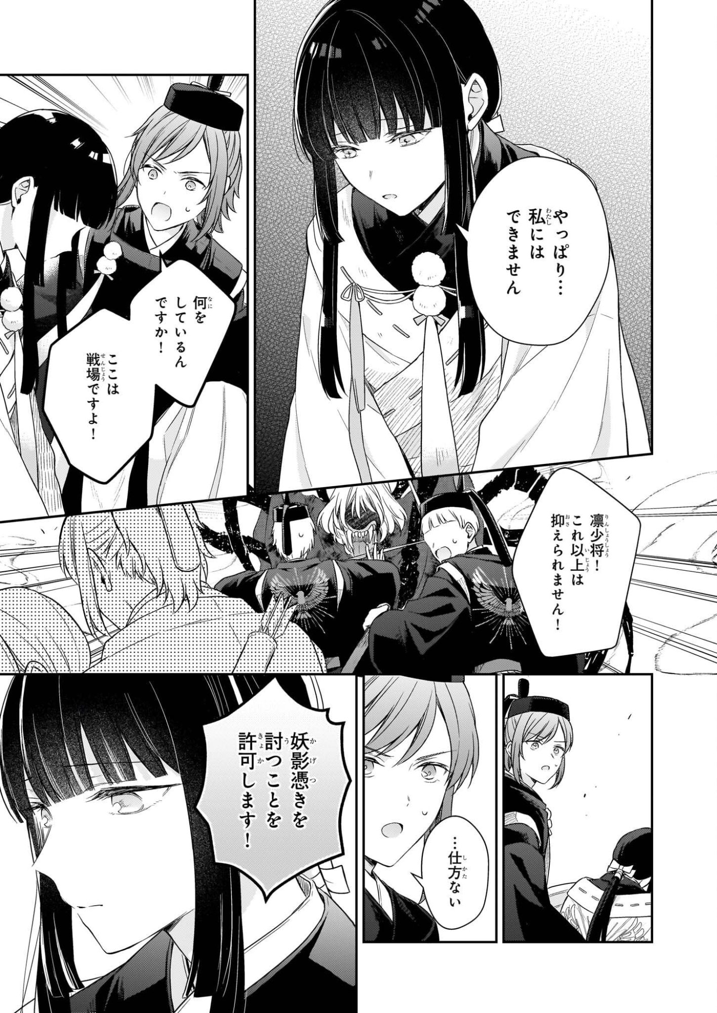 Torikago no Kaguyahime - Chapter 6.2 - Page 4