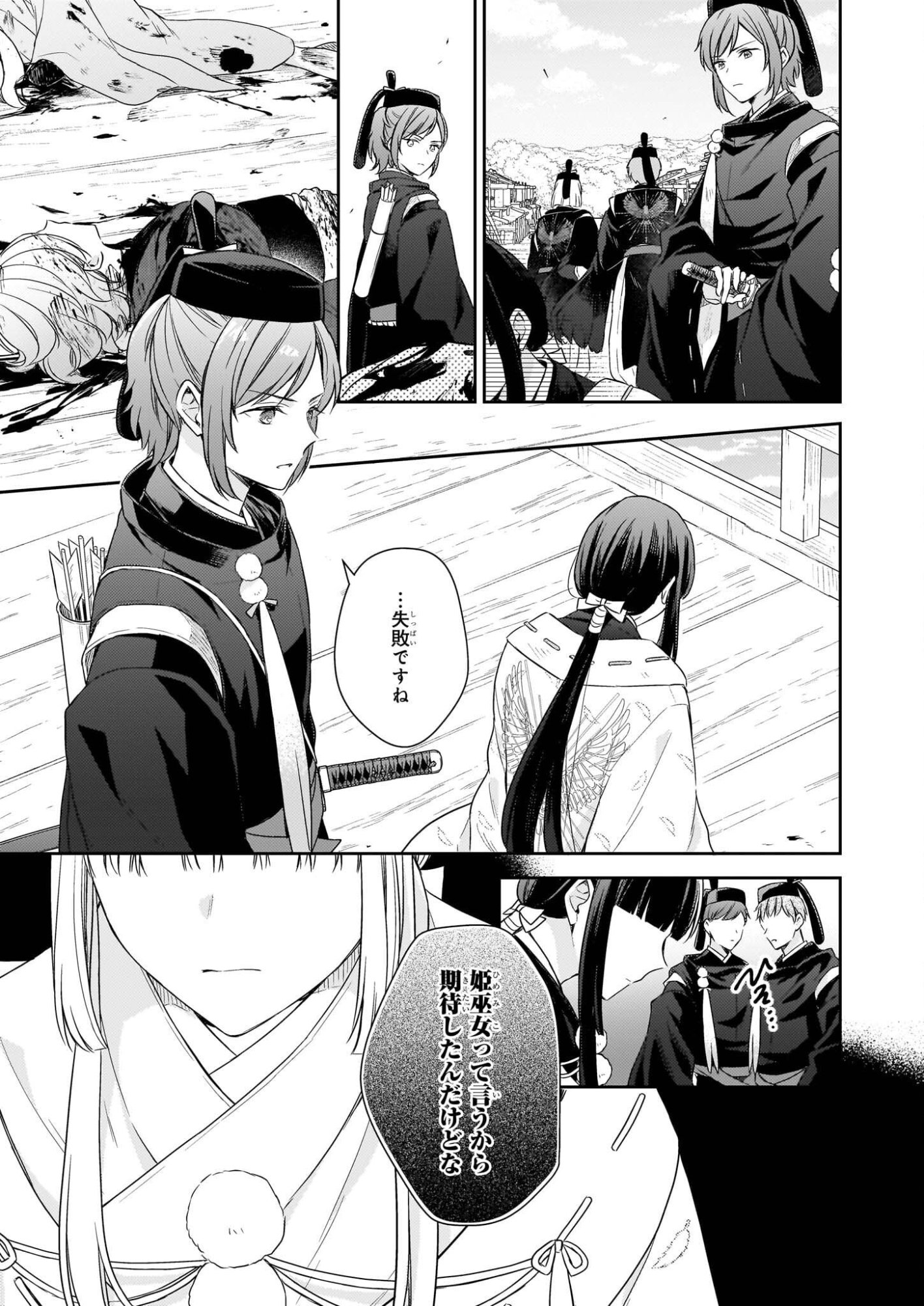 Torikago no Kaguyahime - Chapter 6.2 - Page 6