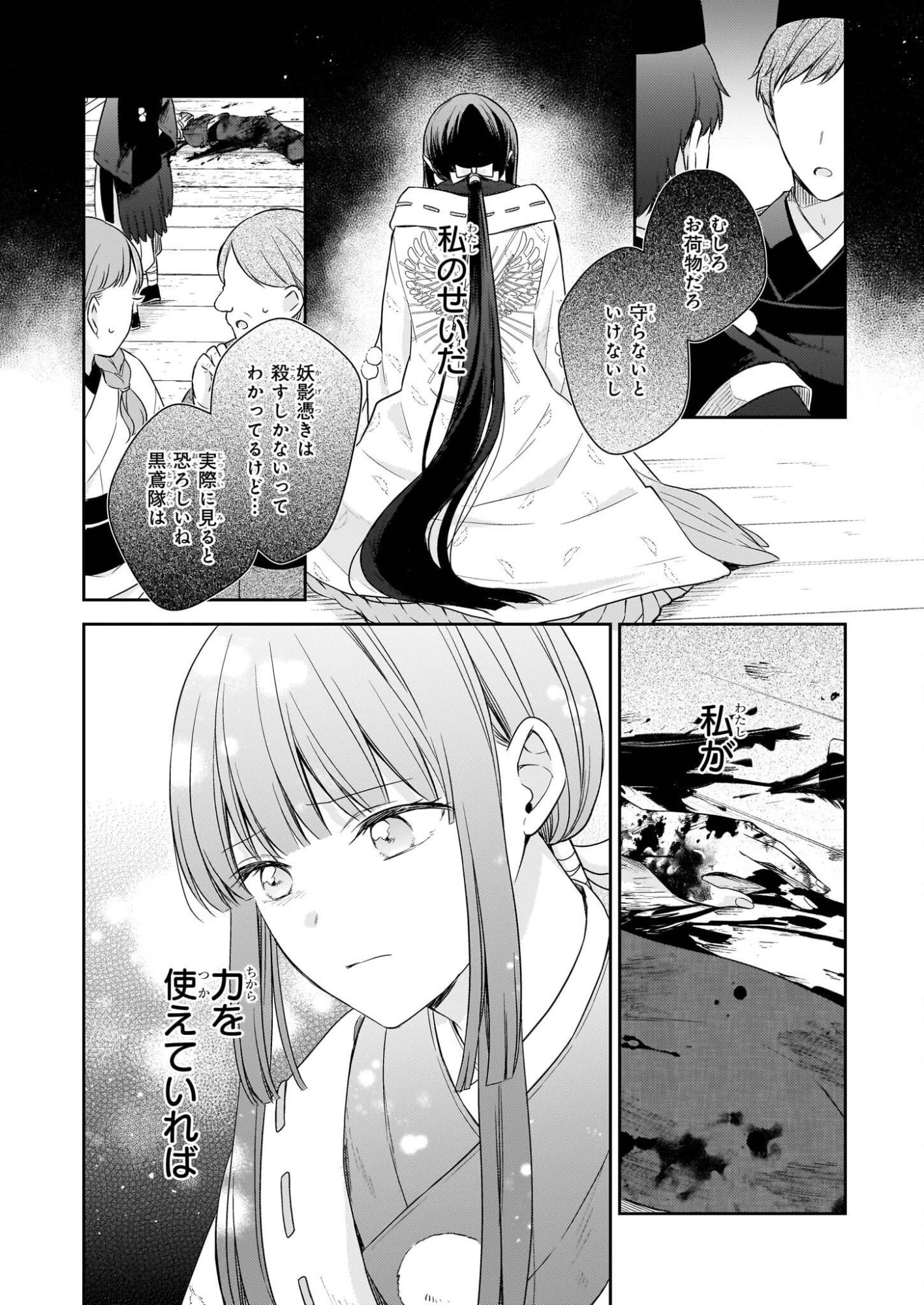 Torikago no Kaguyahime - Chapter 6.2 - Page 7