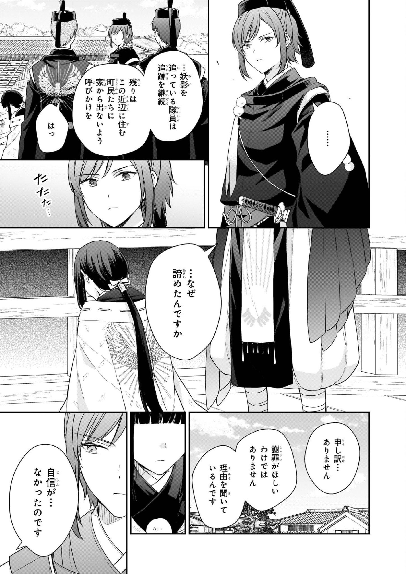 Torikago no Kaguyahime - Chapter 6.2 - Page 8