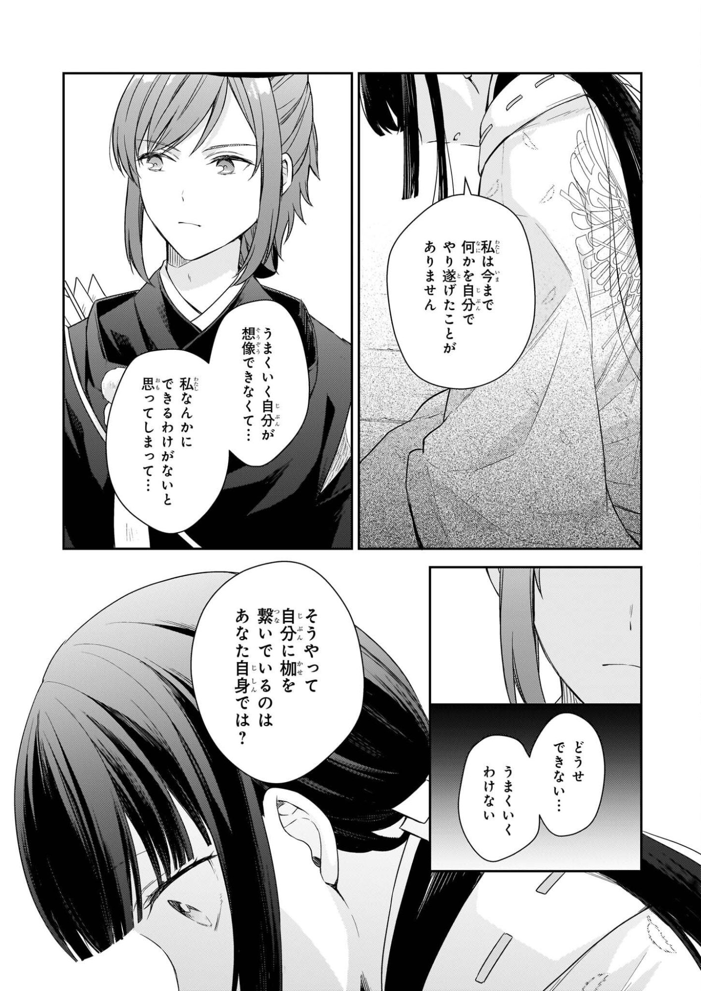 Torikago no Kaguyahime - Chapter 6.2 - Page 9