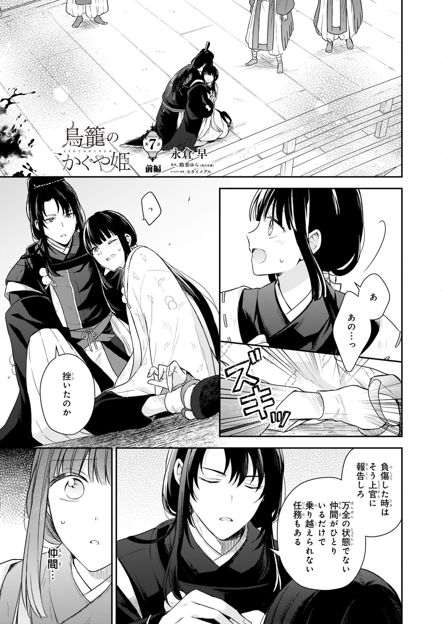 Torikago no Kaguyahime - Chapter 7.1 - Page 1