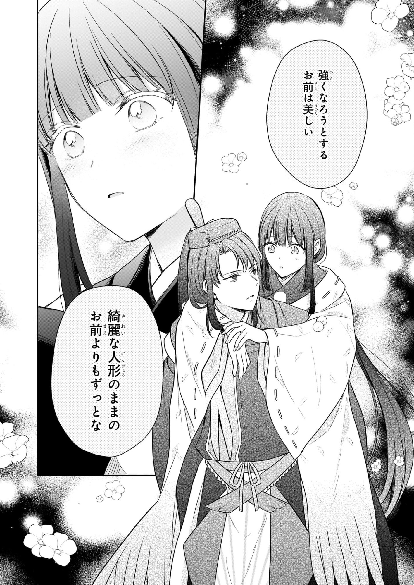 Torikago no Kaguyahime - Chapter 7.1 - Page 10