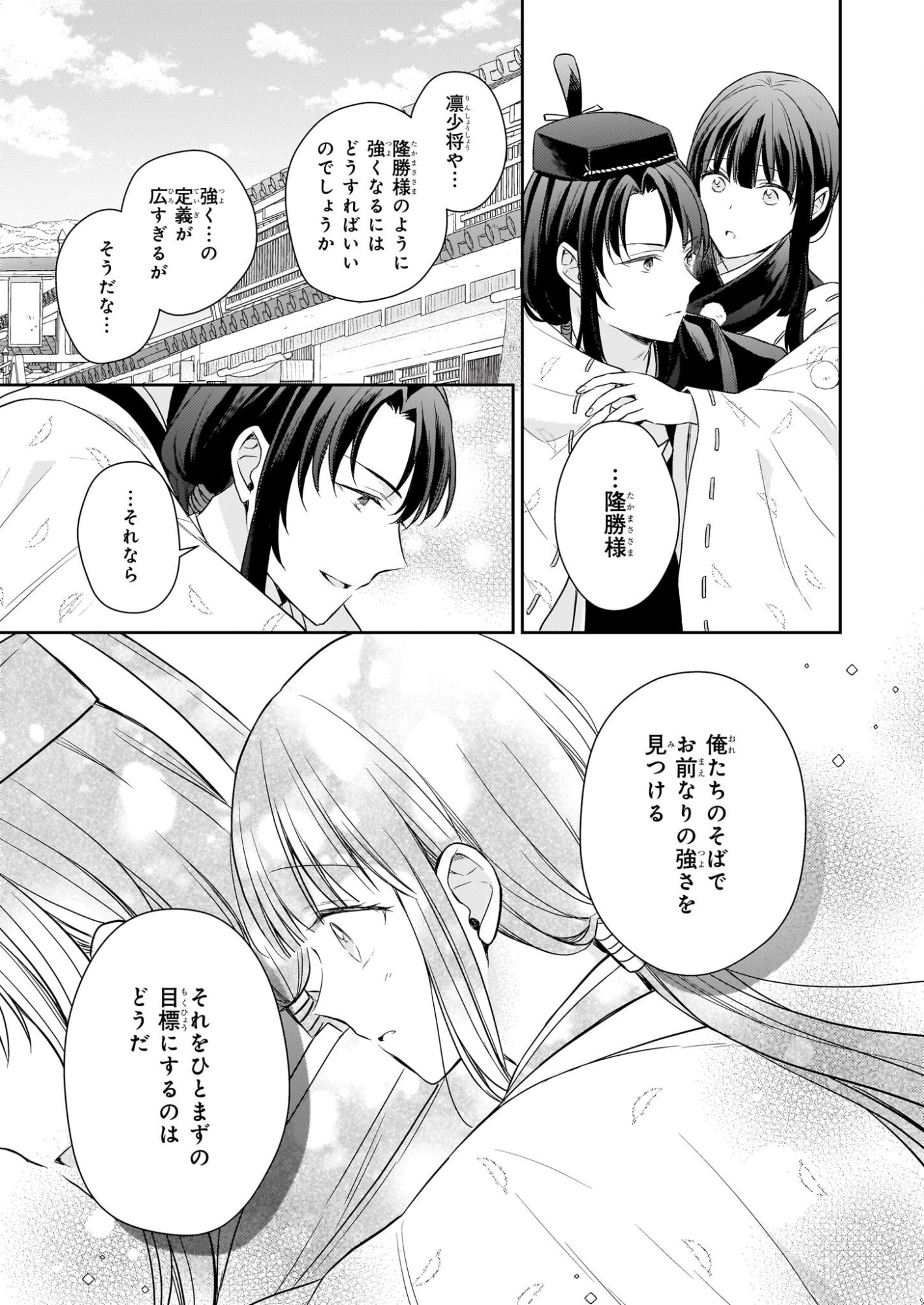 Torikago no Kaguyahime - Chapter 7.1 - Page 11