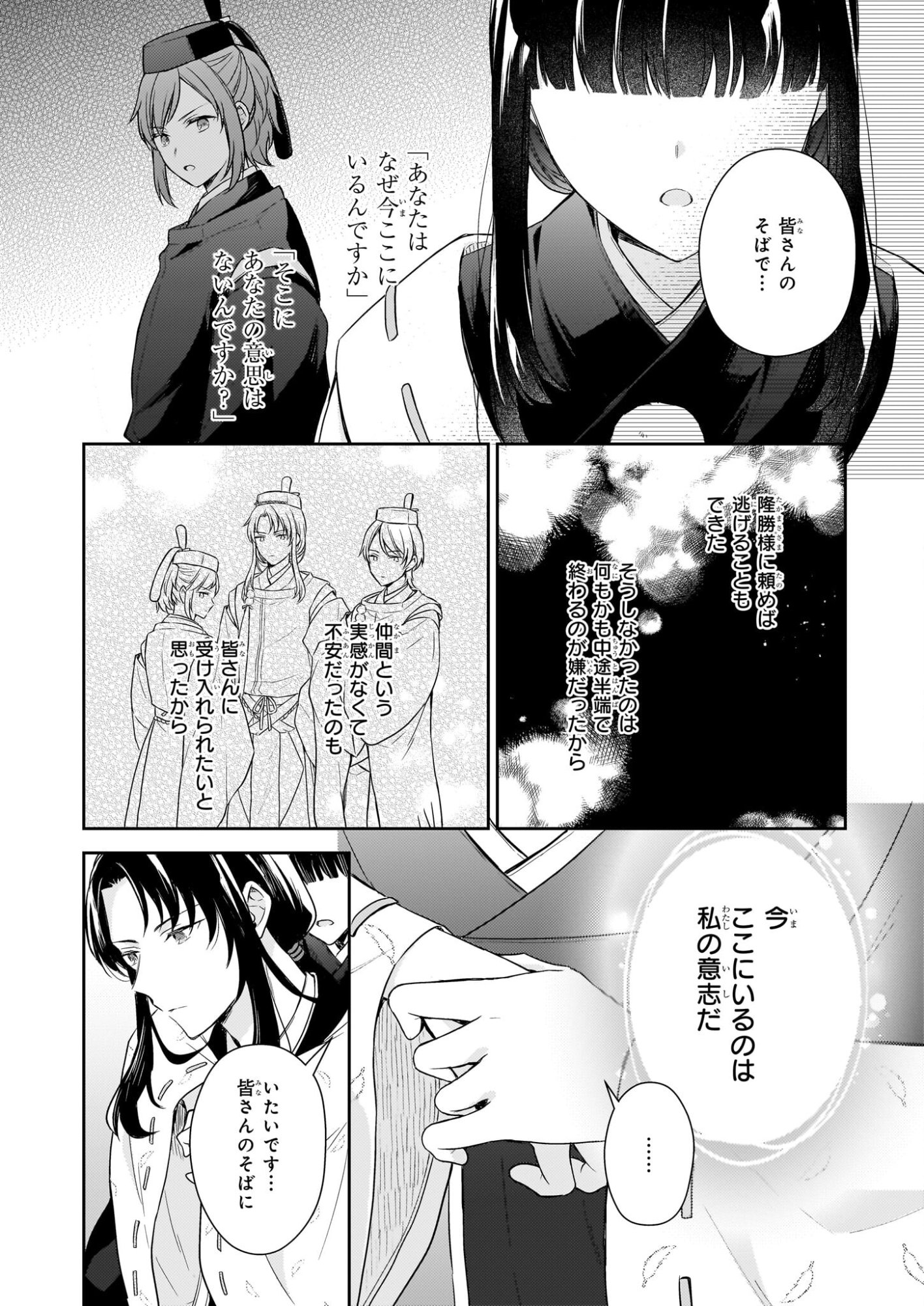 Torikago no Kaguyahime - Chapter 7.1 - Page 12