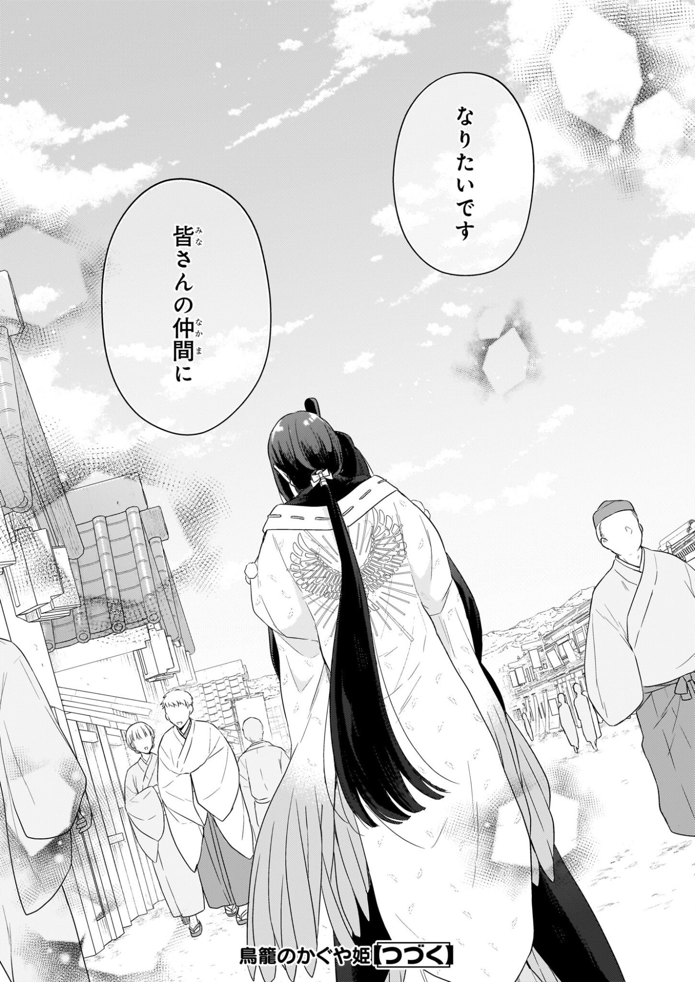 Torikago no Kaguyahime - Chapter 7.1 - Page 13