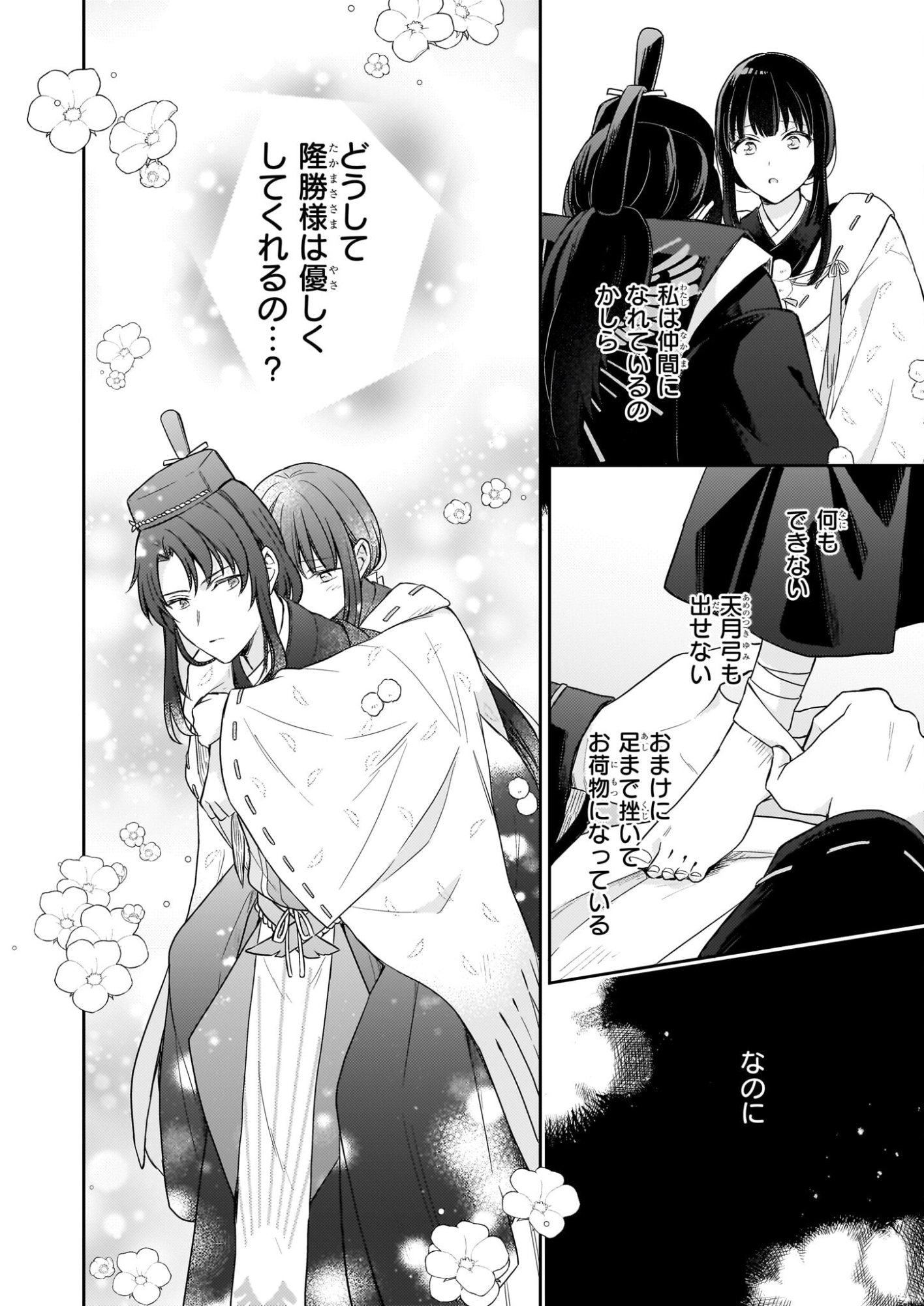 Torikago no Kaguyahime - Chapter 7.1 - Page 2