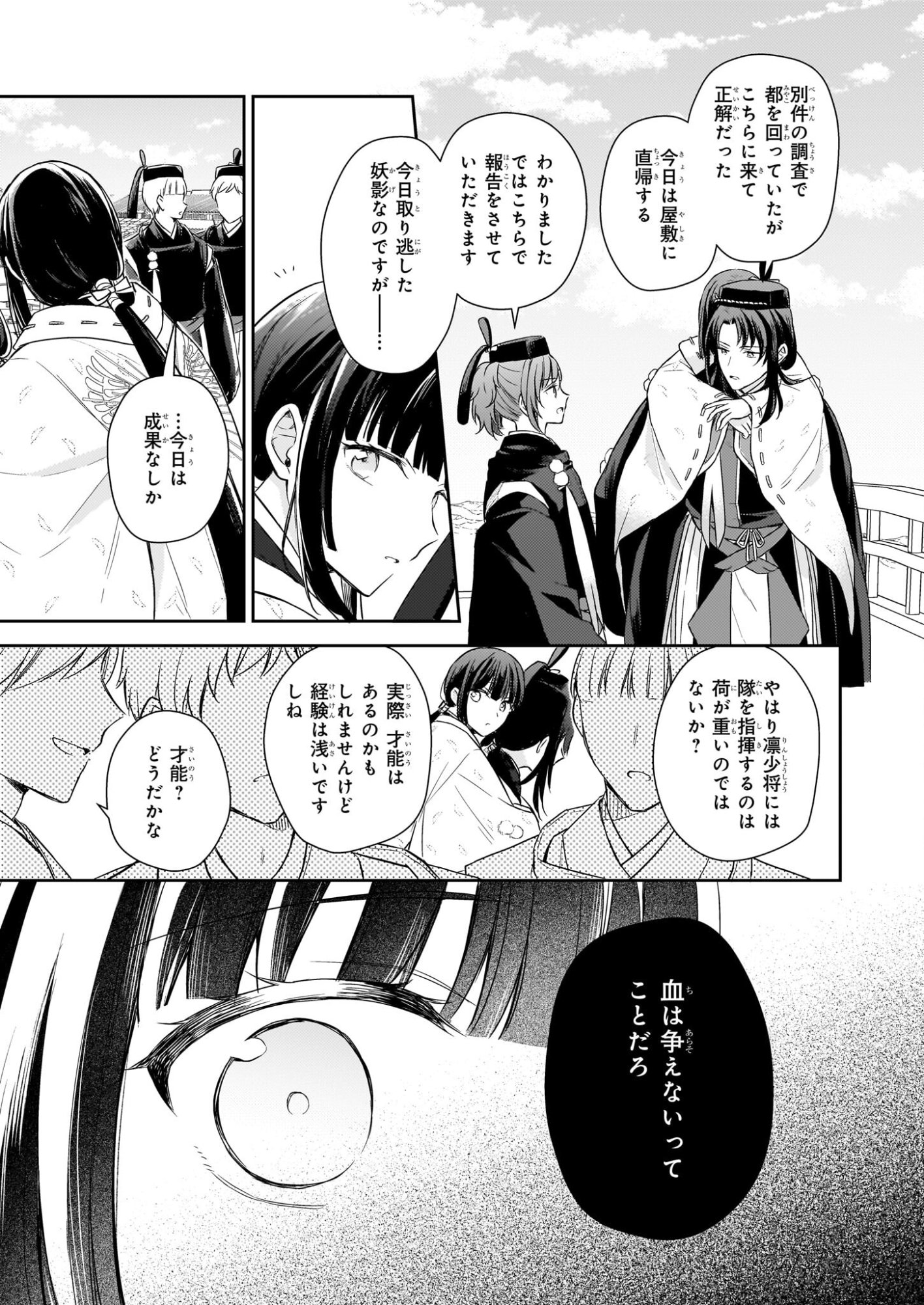 Torikago no Kaguyahime - Chapter 7.1 - Page 3