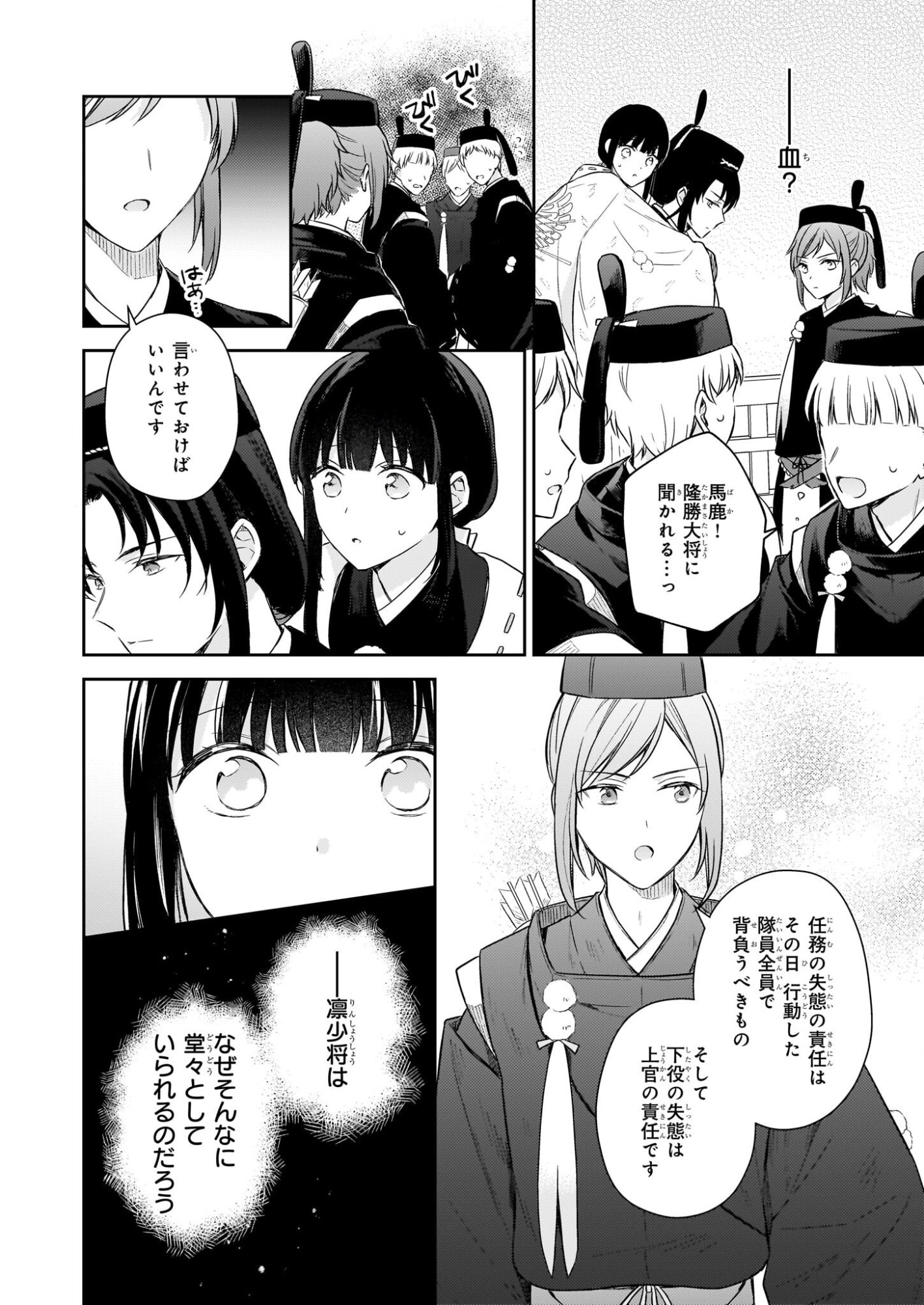 Torikago no Kaguyahime - Chapter 7.1 - Page 4