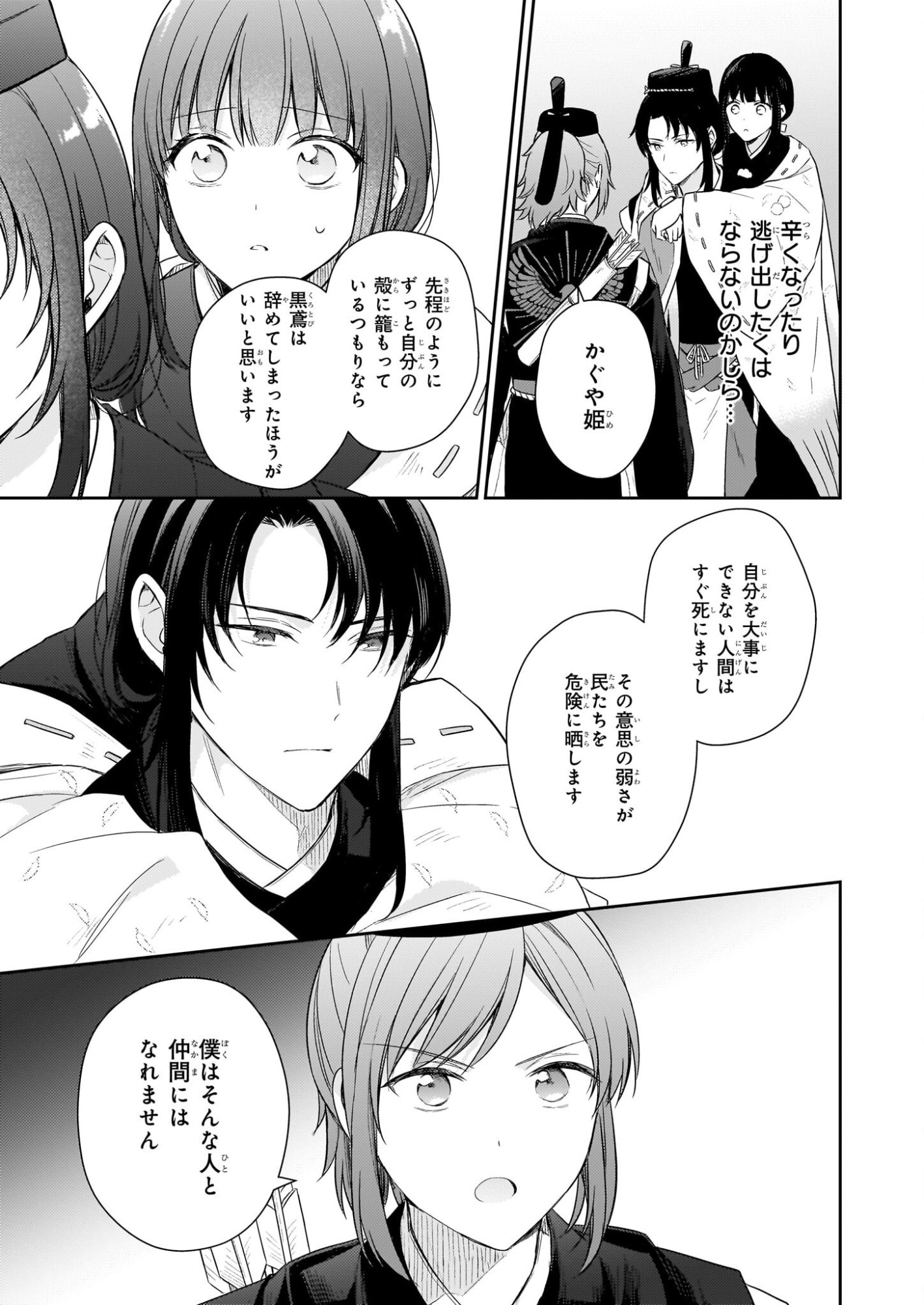 Torikago no Kaguyahime - Chapter 7.1 - Page 5