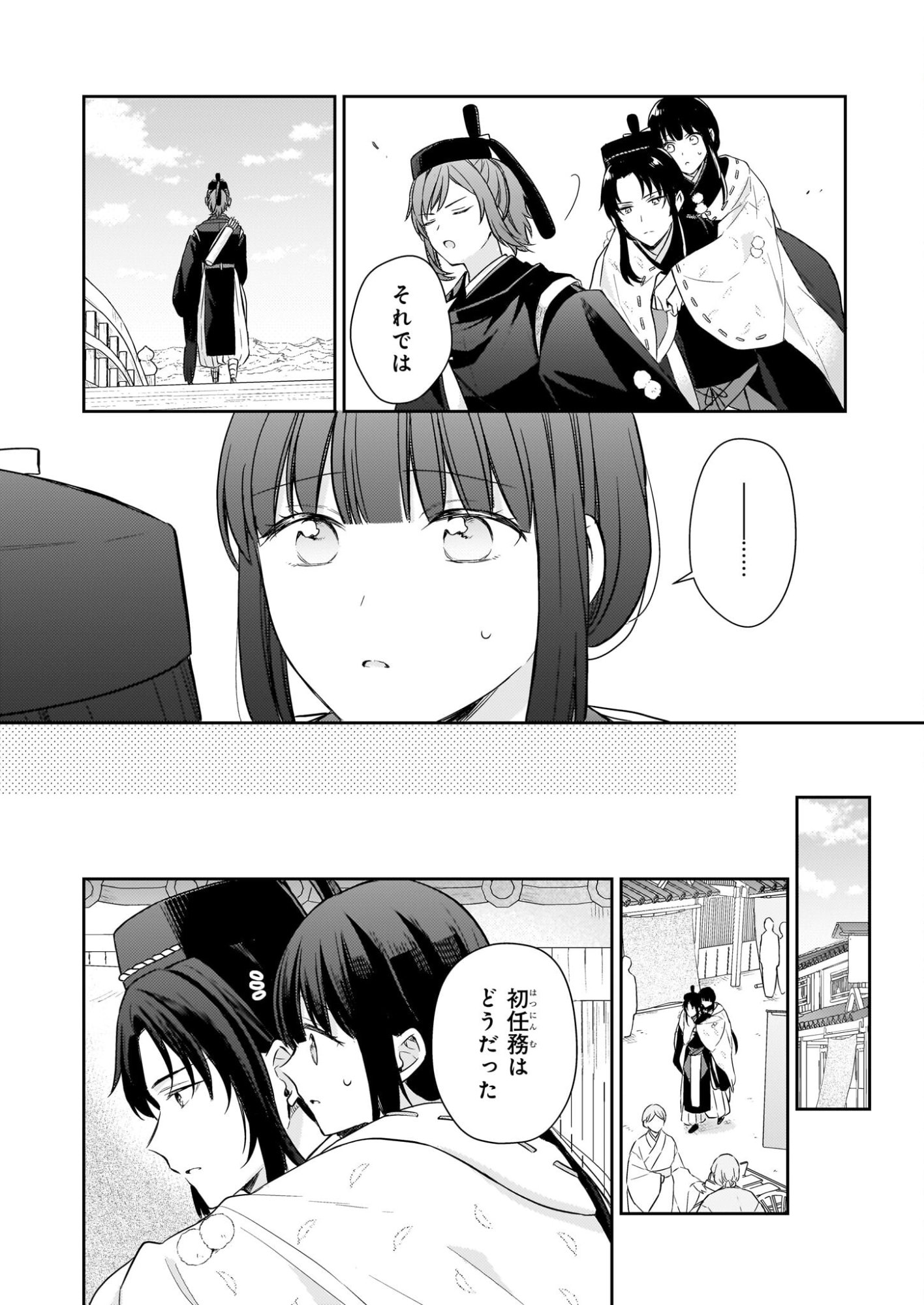 Torikago no Kaguyahime - Chapter 7.1 - Page 6