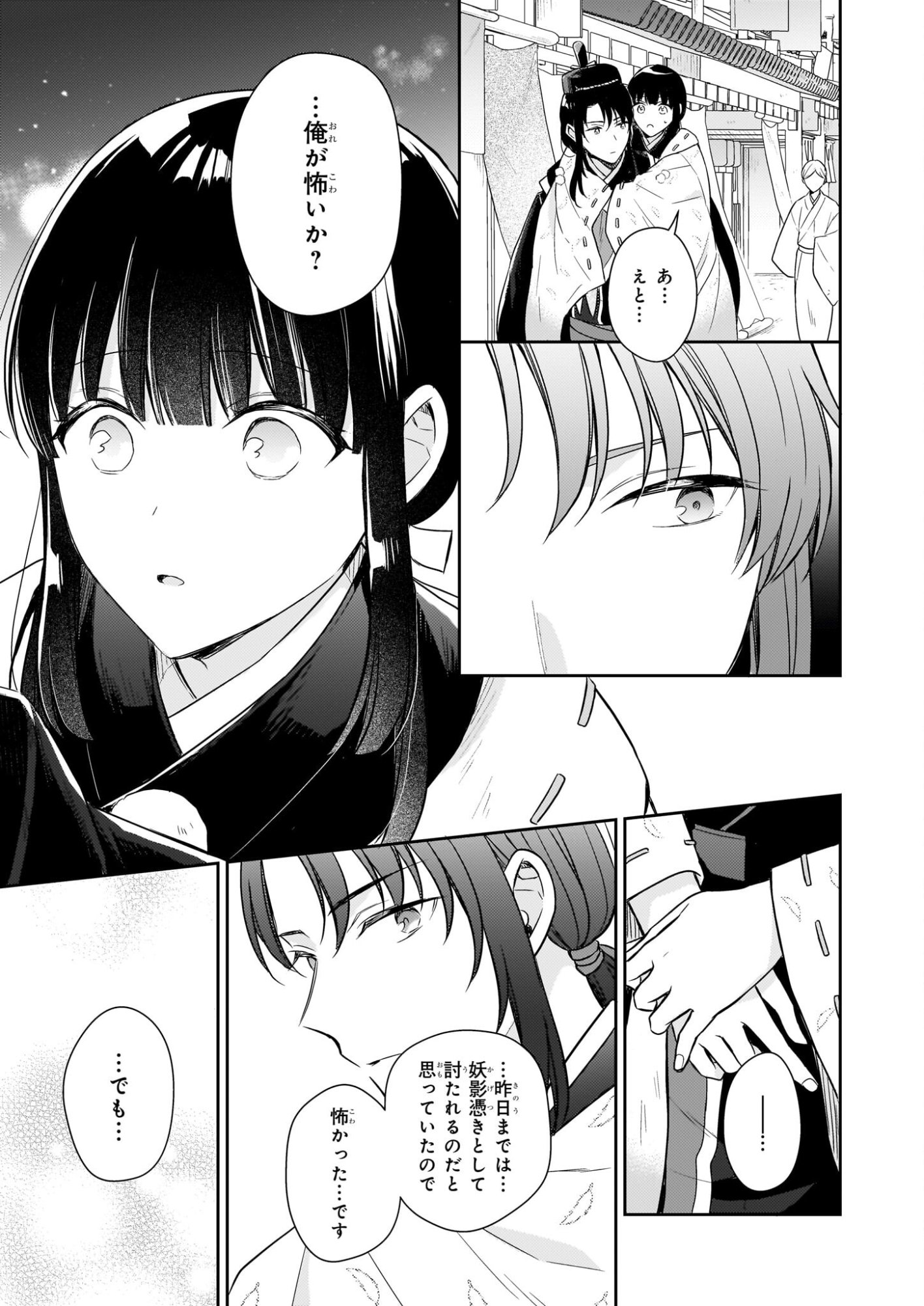 Torikago no Kaguyahime - Chapter 7.1 - Page 7