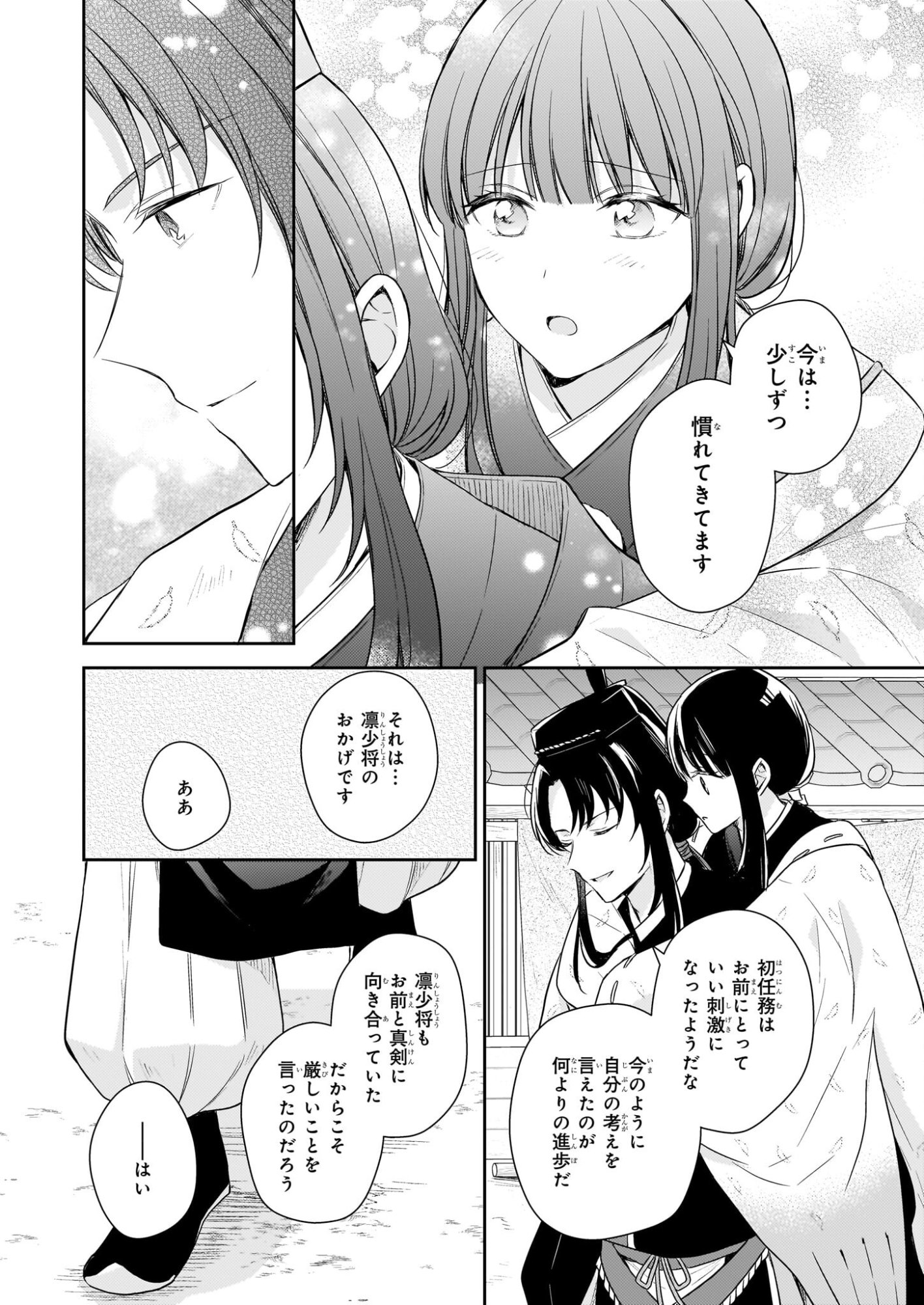 Torikago no Kaguyahime - Chapter 7.1 - Page 8