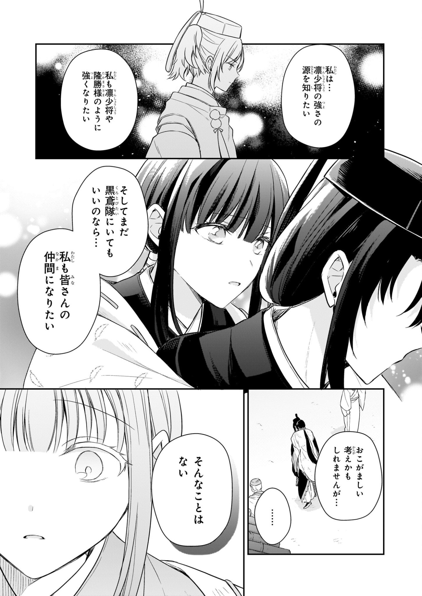 Torikago no Kaguyahime - Chapter 7.1 - Page 9