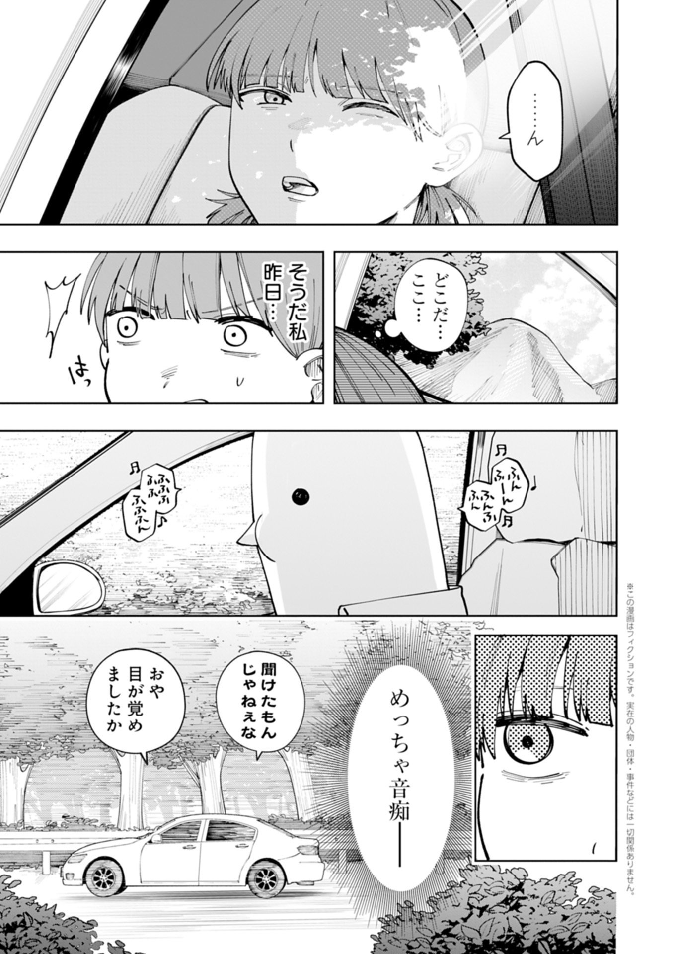 Toshi Densetsu Seisouin - Chapter 2.1 - Page 1