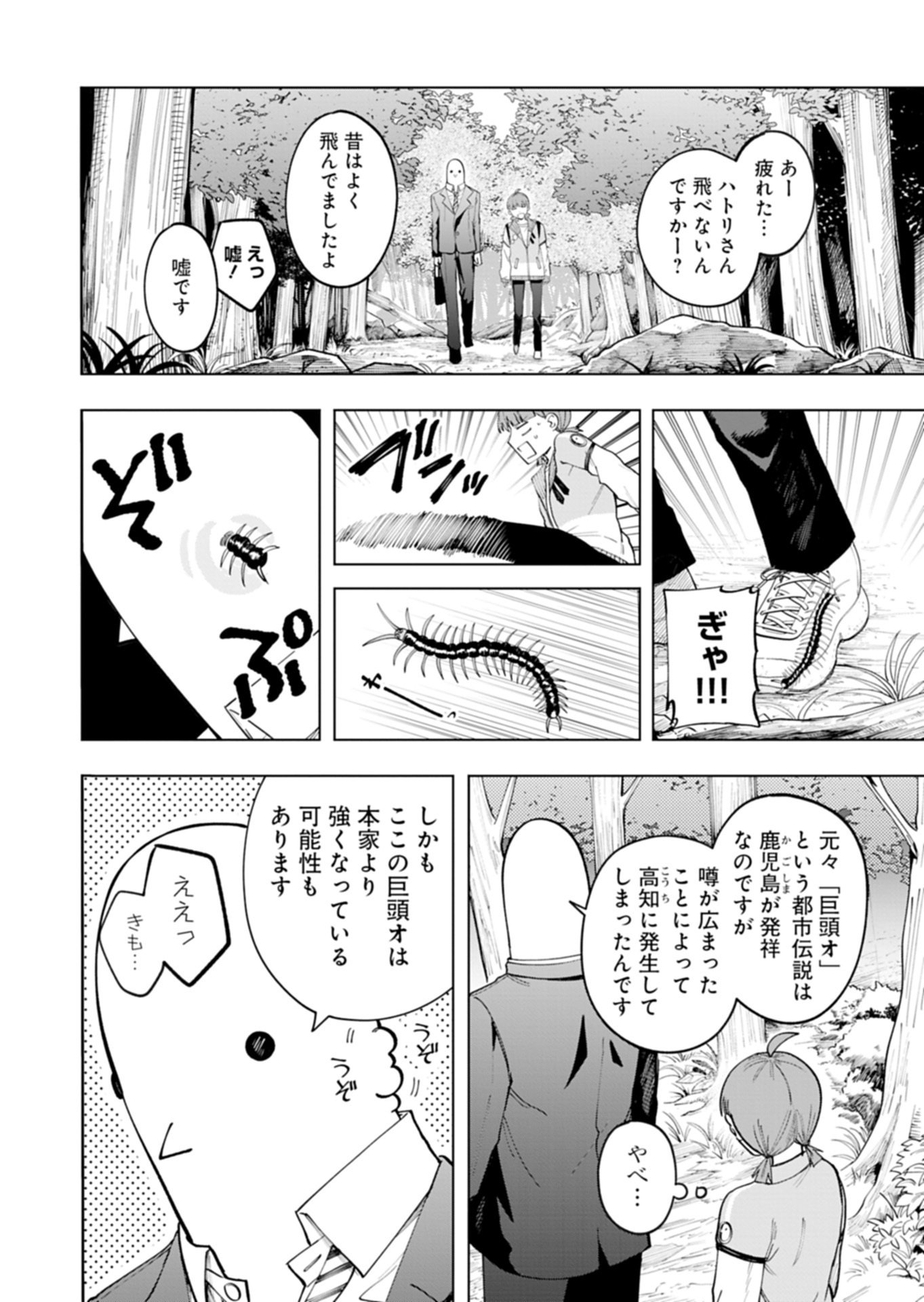 Toshi Densetsu Seisouin - Chapter 2.1 - Page 10