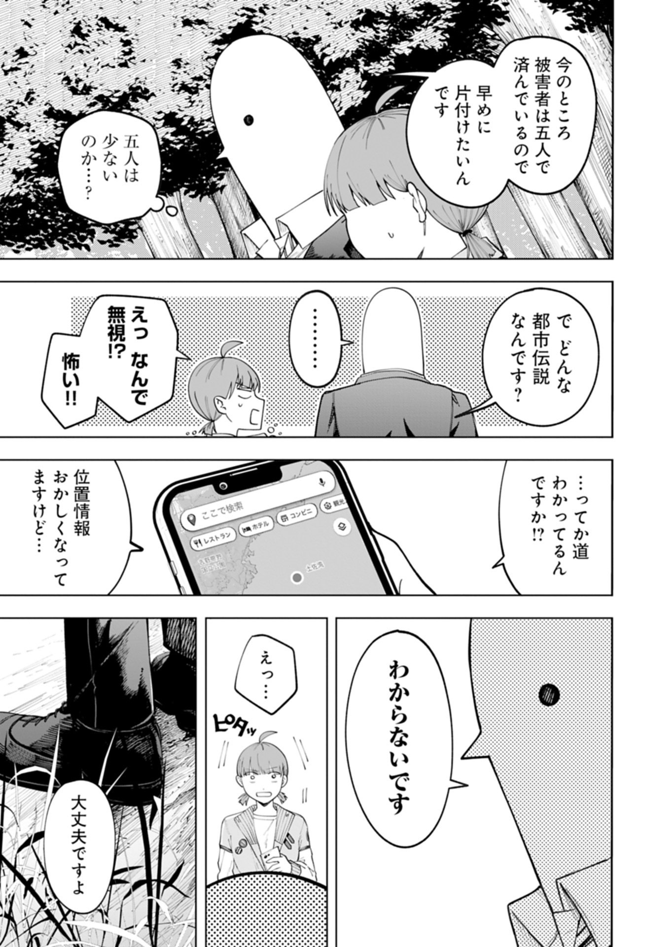 Toshi Densetsu Seisouin - Chapter 2.1 - Page 11