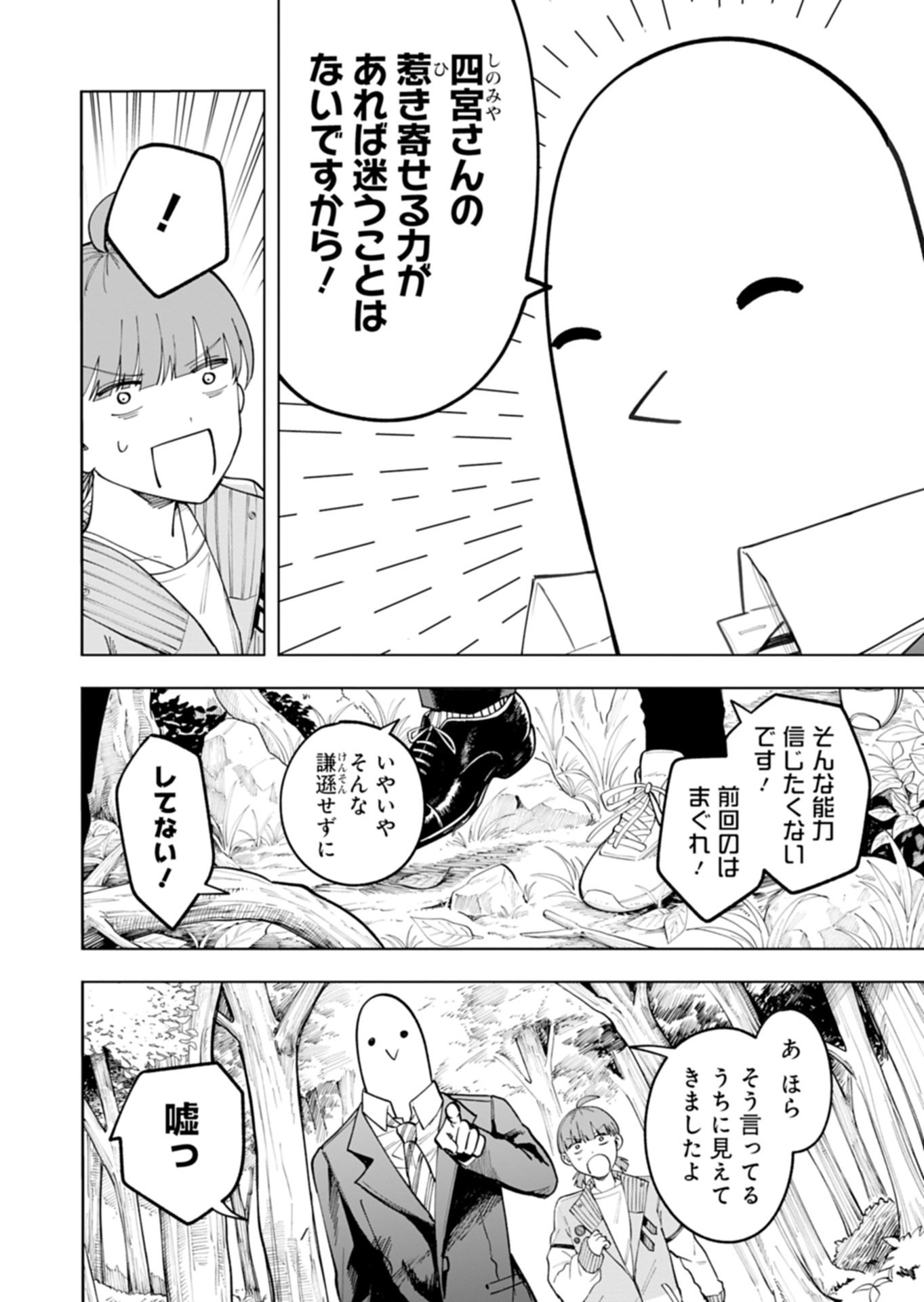 Toshi Densetsu Seisouin - Chapter 2.1 - Page 12