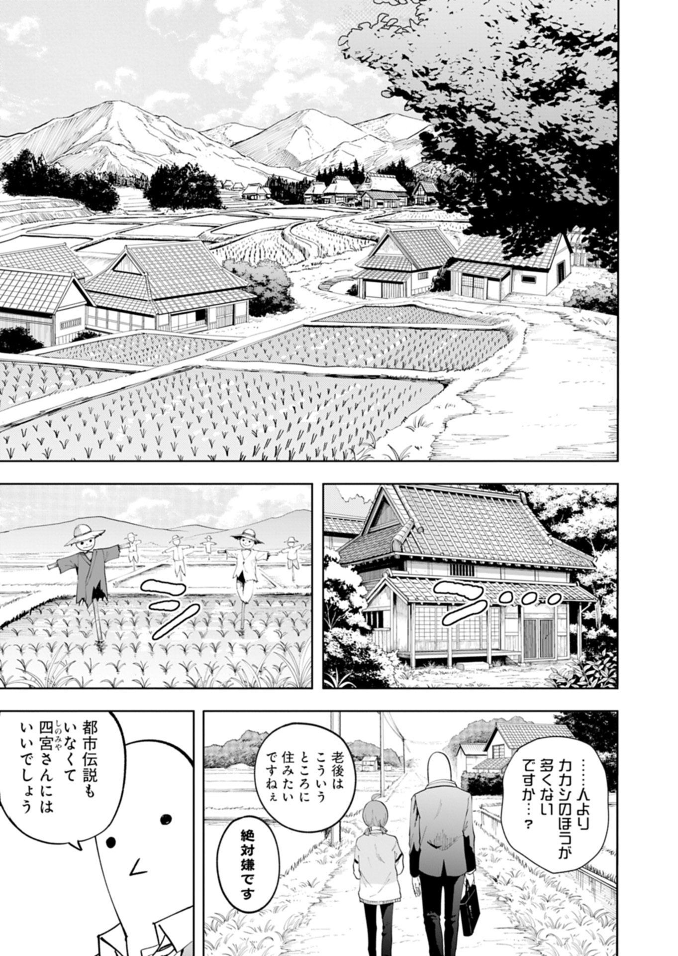 Toshi Densetsu Seisouin - Chapter 2.1 - Page 13