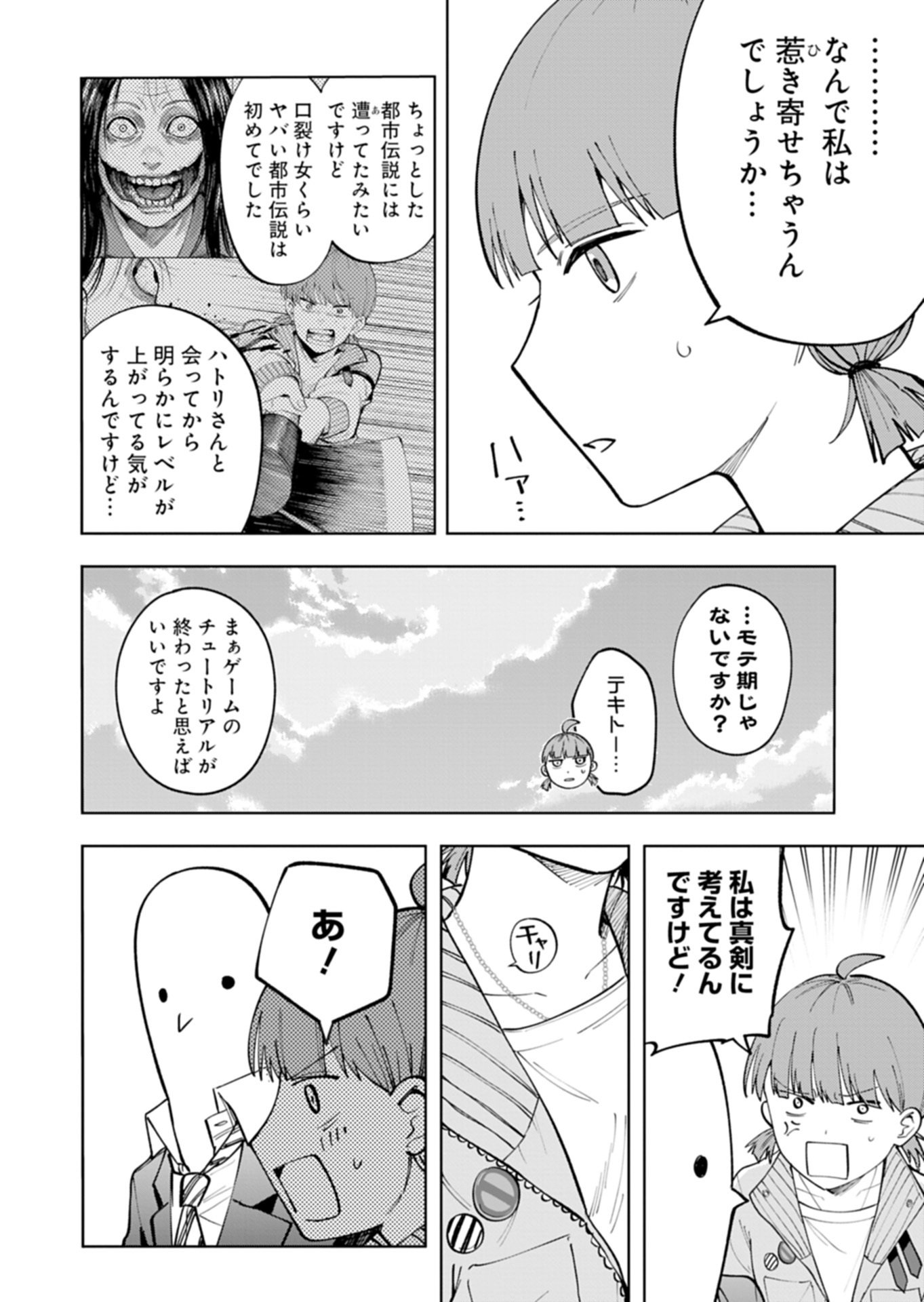 Toshi Densetsu Seisouin - Chapter 2.1 - Page 14