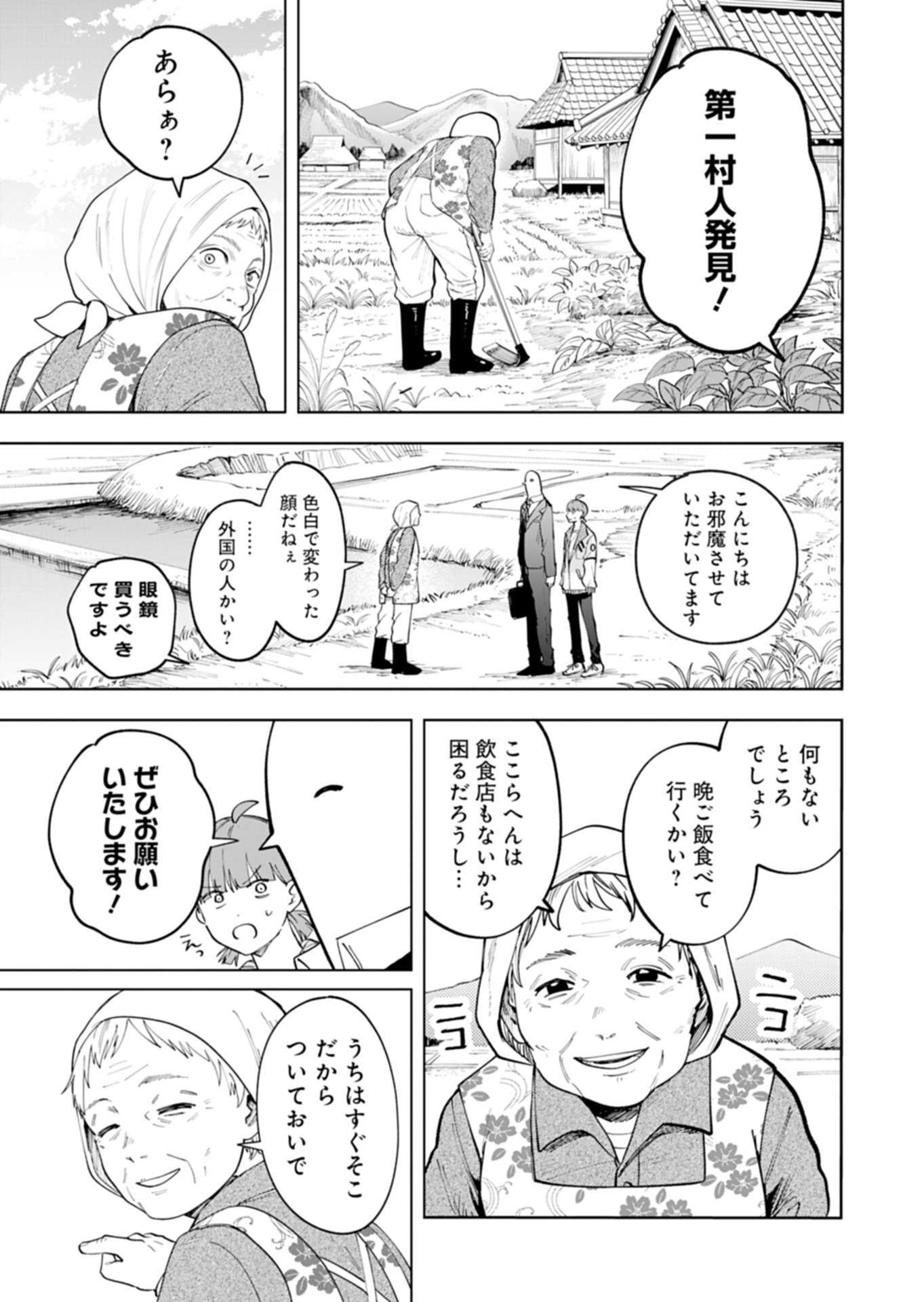 Toshi Densetsu Seisouin - Chapter 2.1 - Page 15