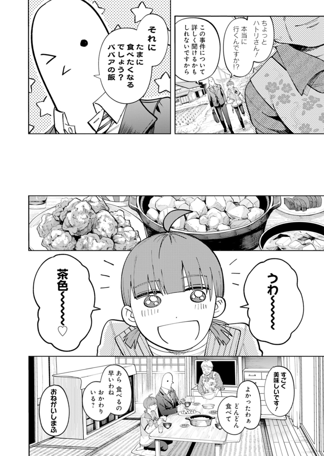 Toshi Densetsu Seisouin - Chapter 2.1 - Page 16