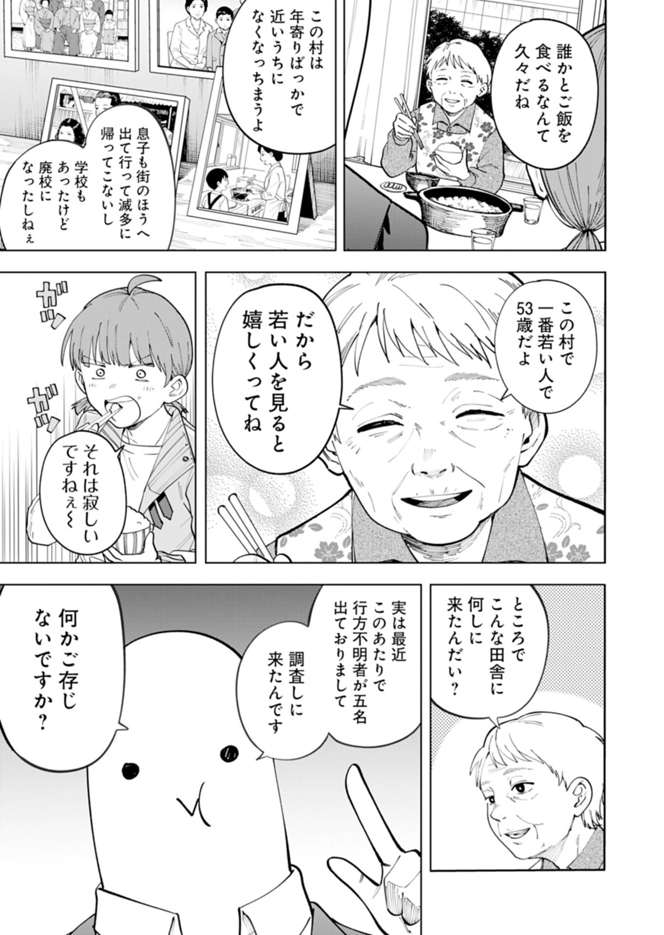 Toshi Densetsu Seisouin - Chapter 2.1 - Page 17