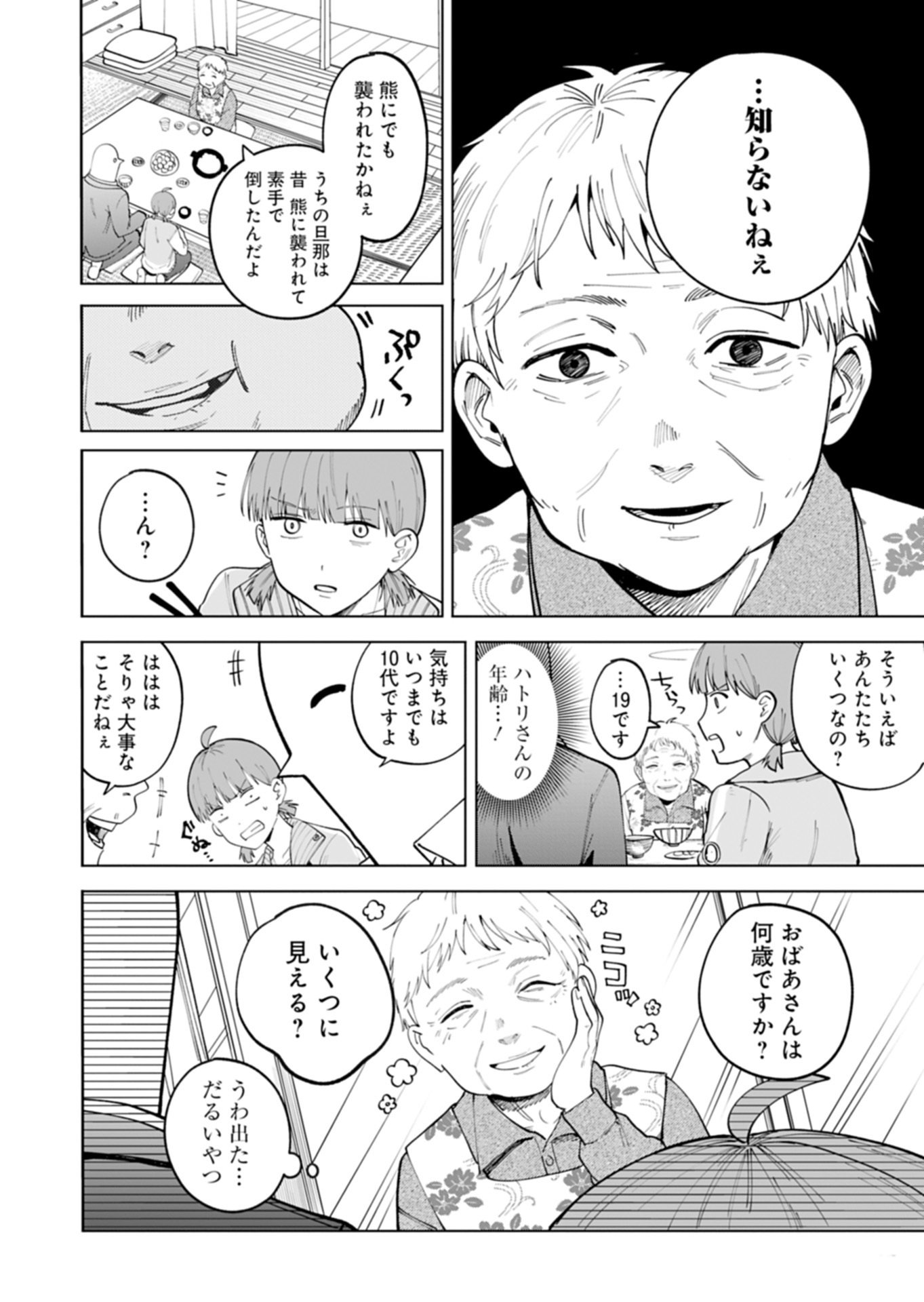 Toshi Densetsu Seisouin - Chapter 2.1 - Page 18