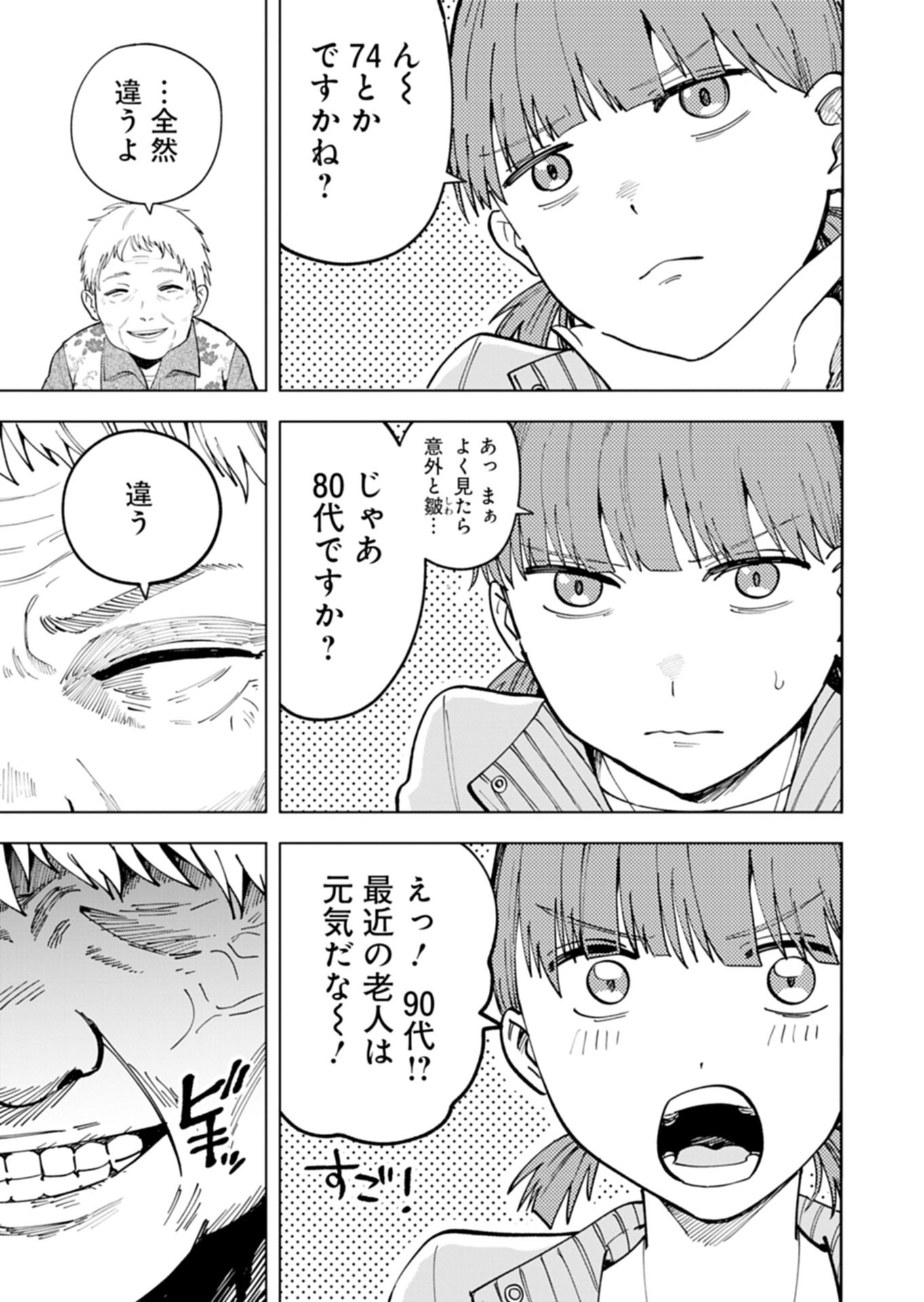 Toshi Densetsu Seisouin - Chapter 2.1 - Page 19