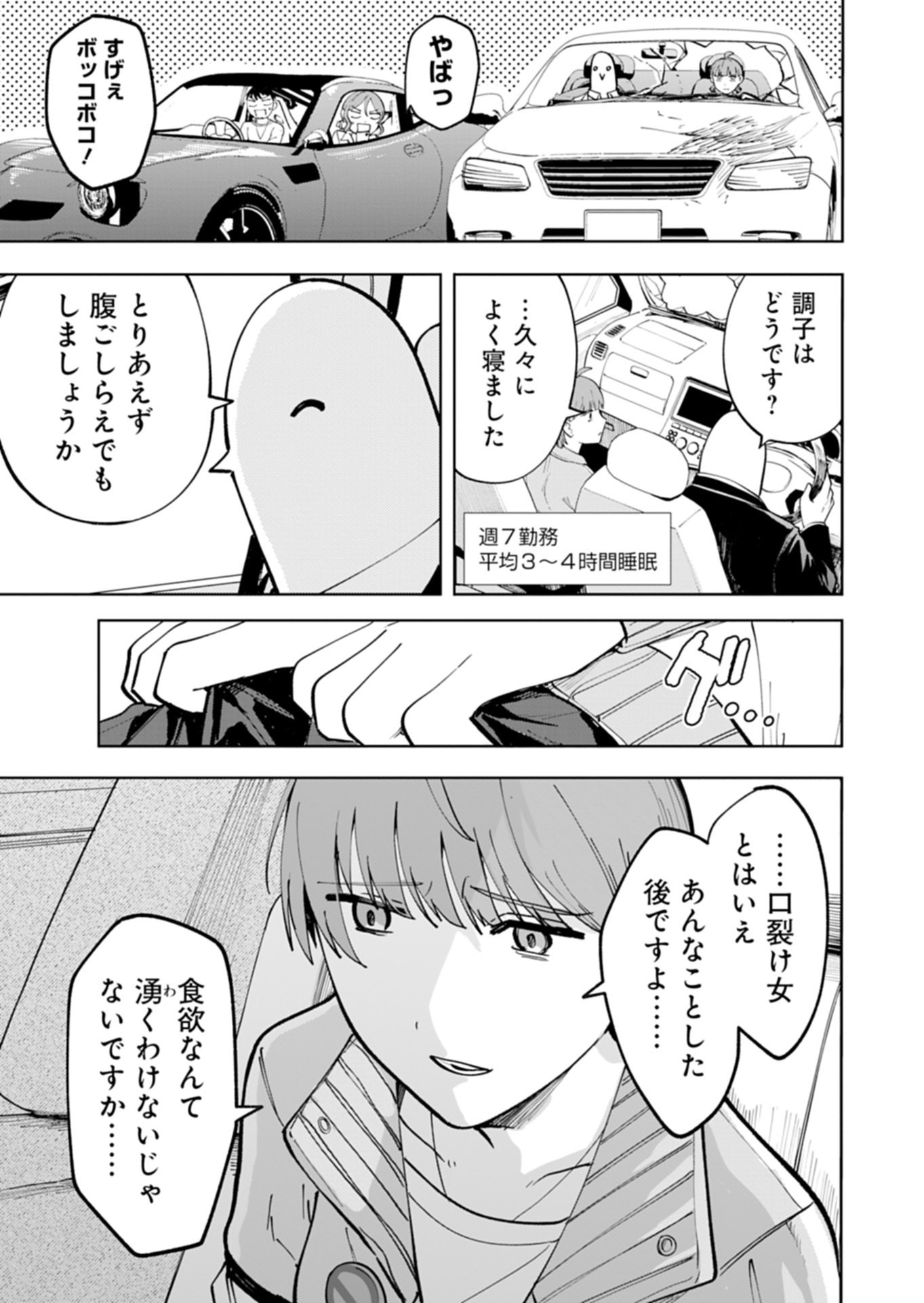 Toshi Densetsu Seisouin - Chapter 2.1 - Page 3