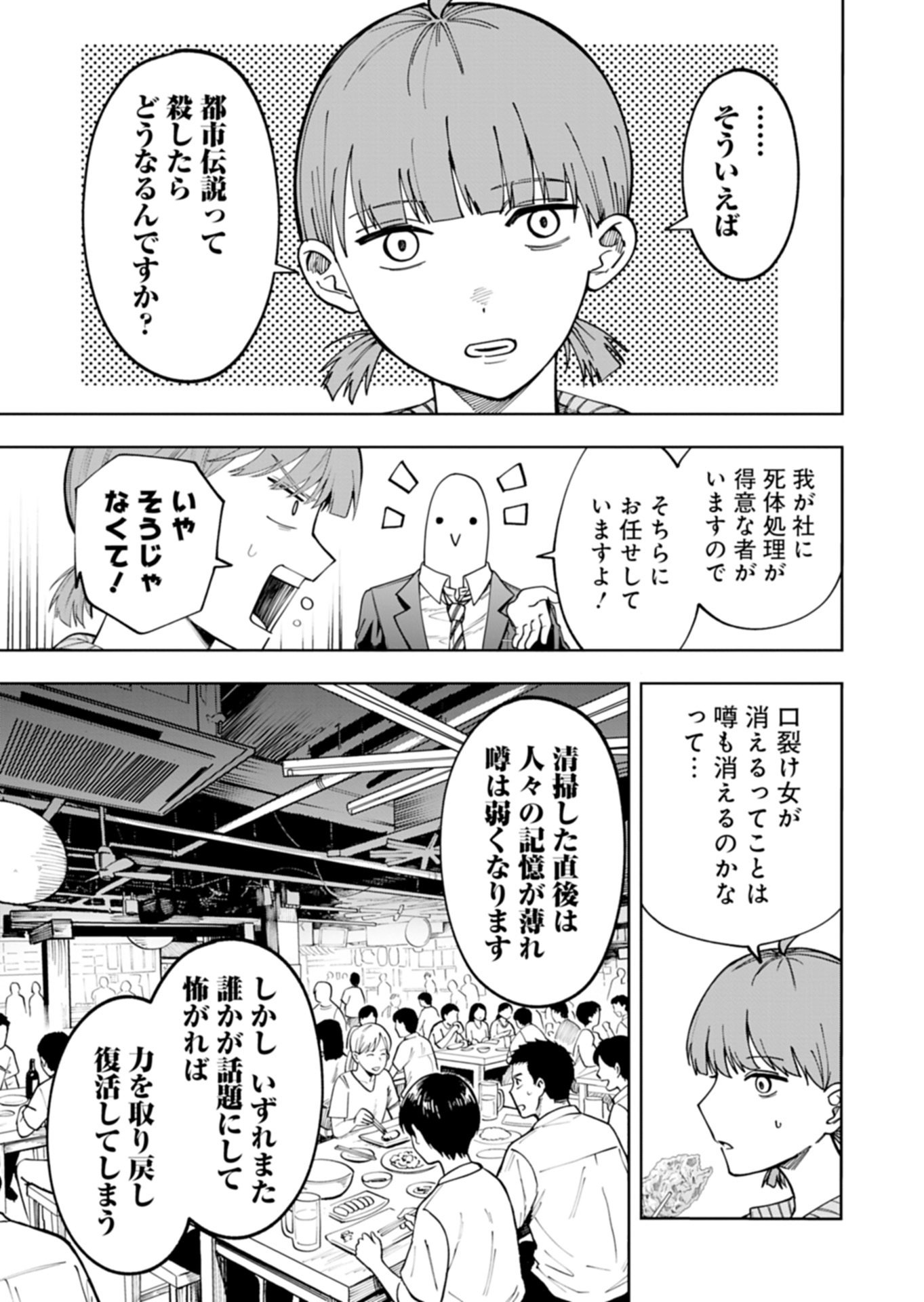 Toshi Densetsu Seisouin - Chapter 2.1 - Page 5