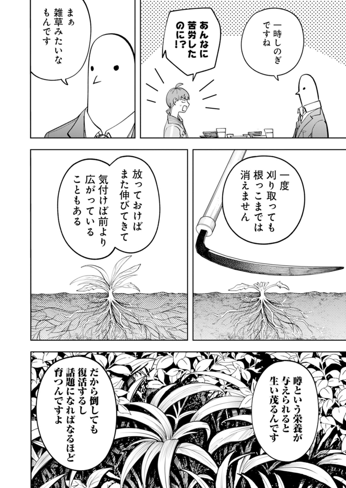 Toshi Densetsu Seisouin - Chapter 2.1 - Page 6