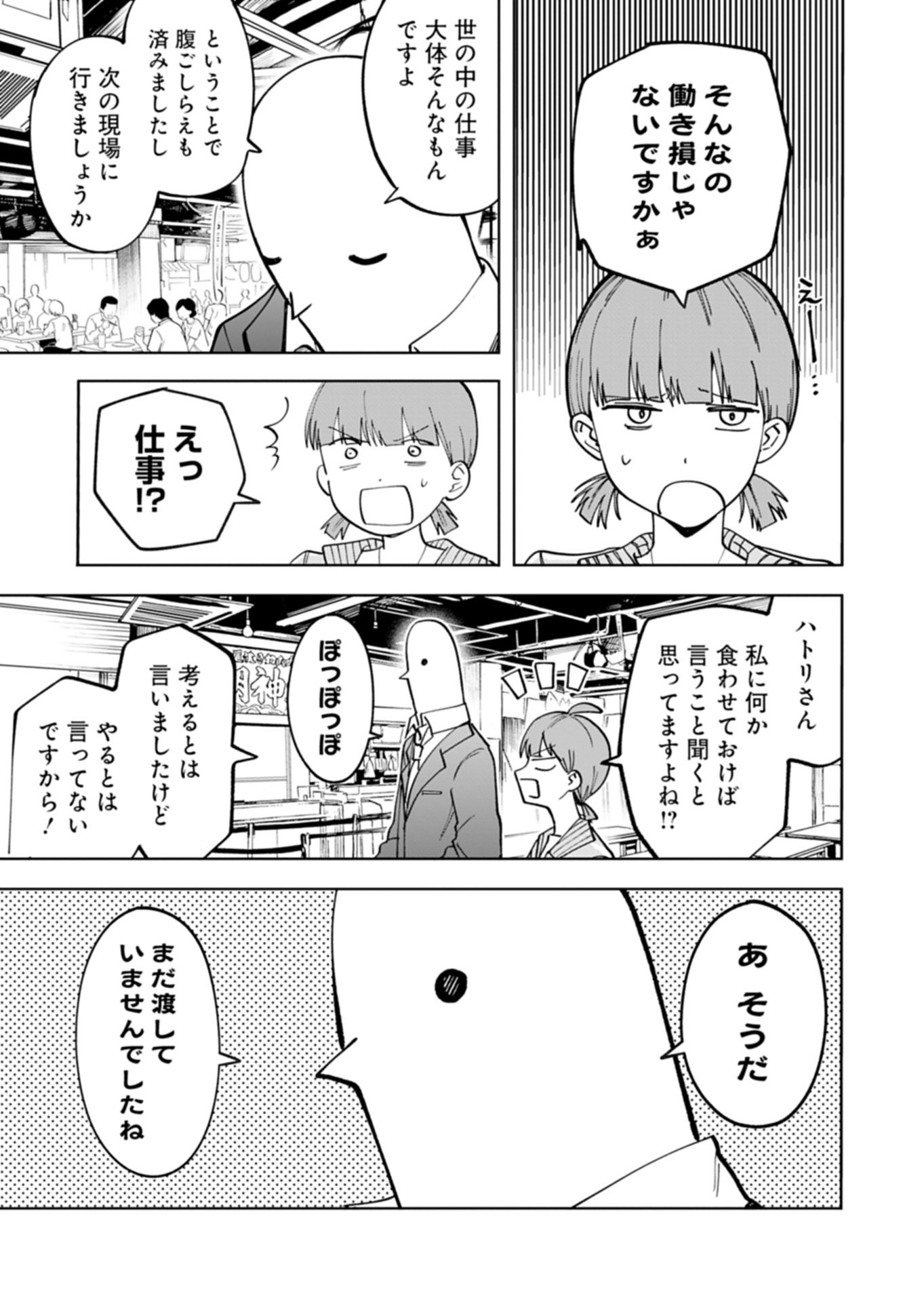 Toshi Densetsu Seisouin - Chapter 2.1 - Page 7