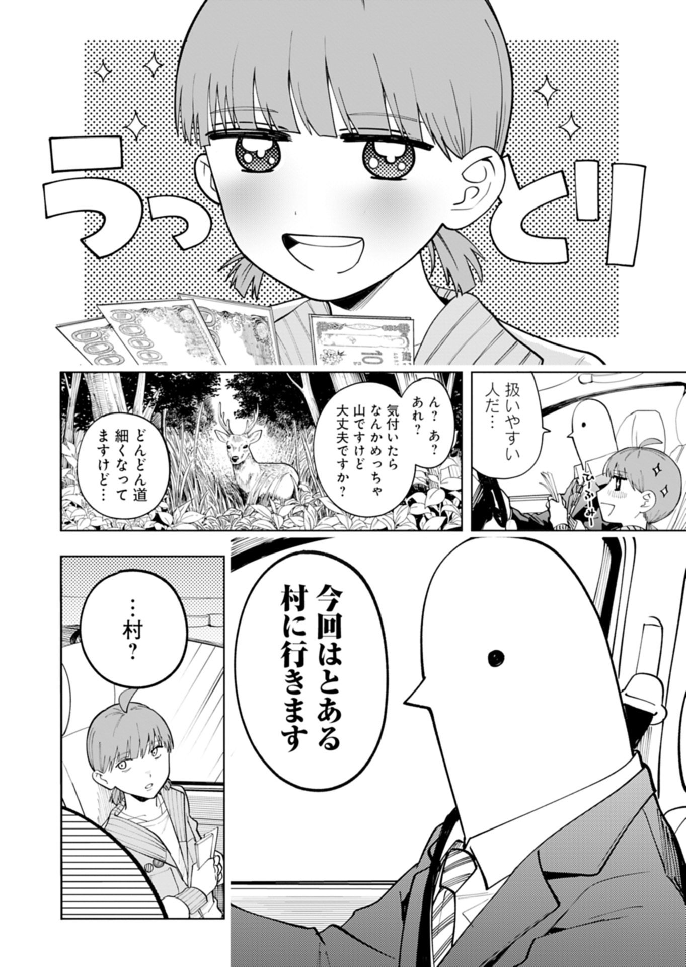 Toshi Densetsu Seisouin - Chapter 2.1 - Page 8