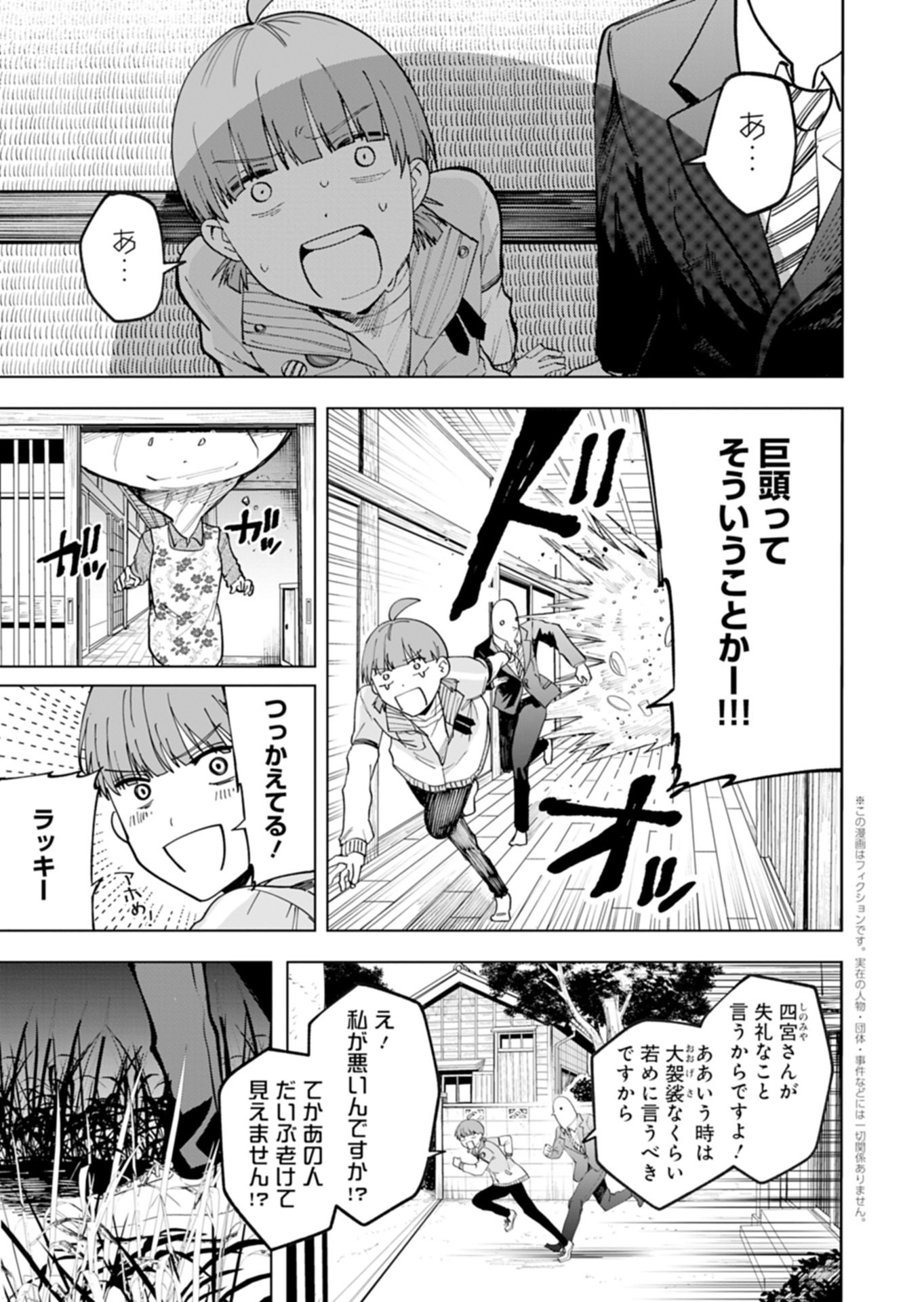 Toshi Densetsu Seisouin - Chapter 2.2 - Page 1