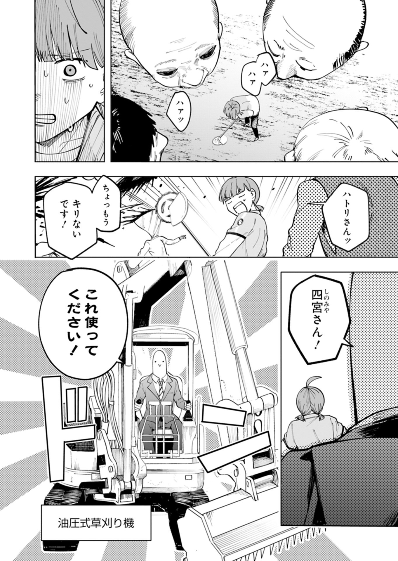 Toshi Densetsu Seisouin - Chapter 2.2 - Page 10