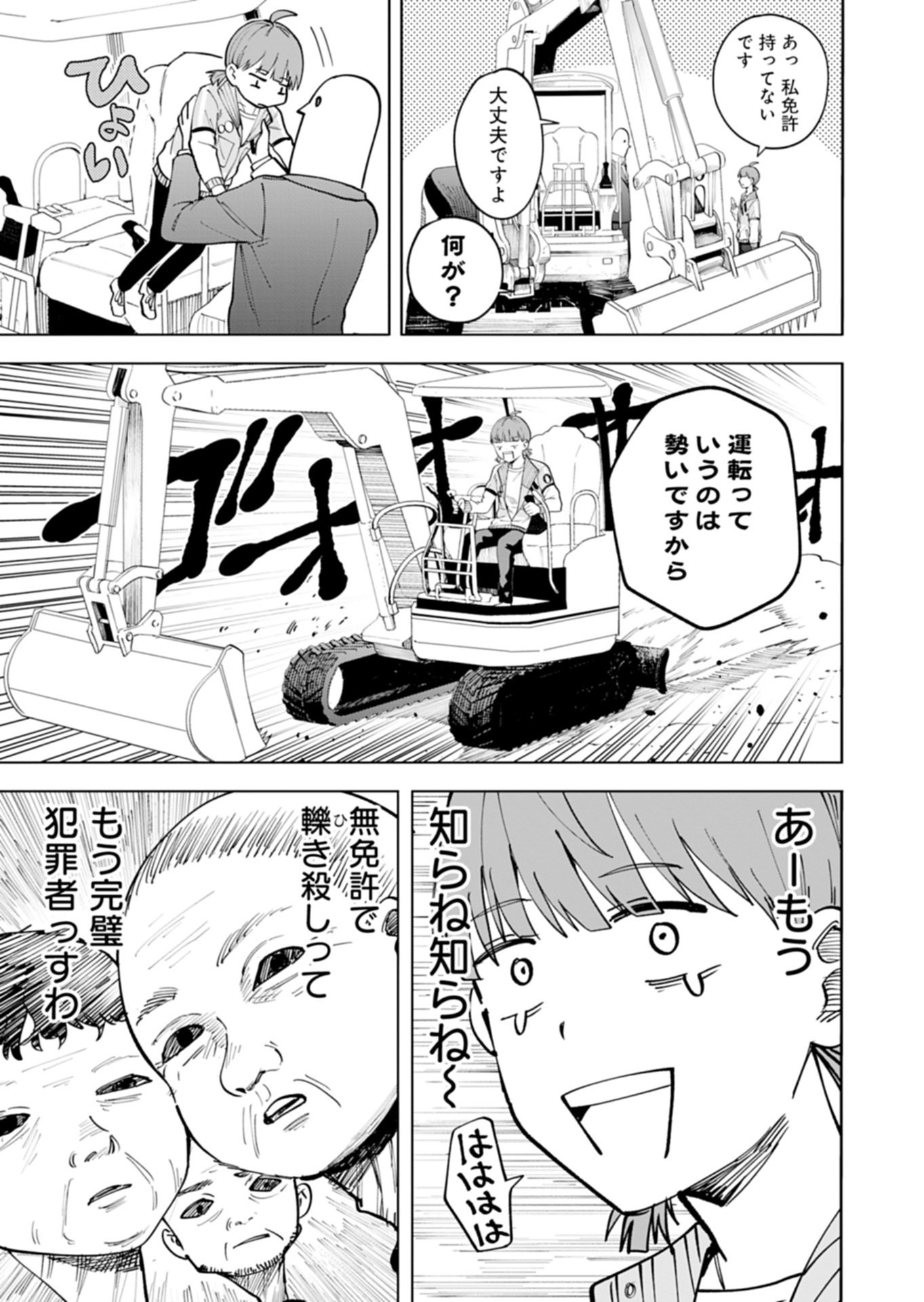 Toshi Densetsu Seisouin - Chapter 2.2 - Page 11