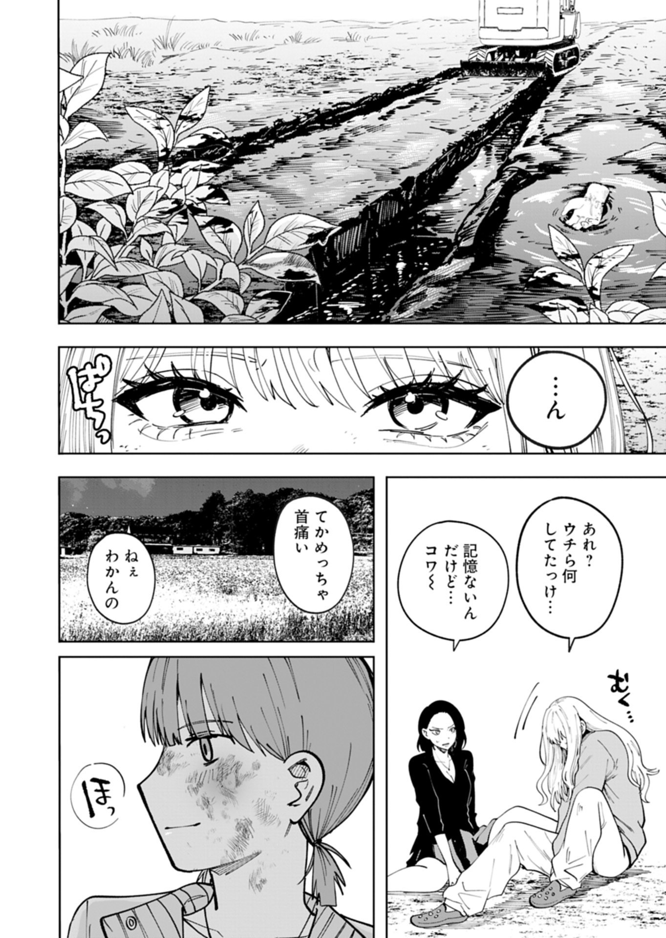 Toshi Densetsu Seisouin - Chapter 2.2 - Page 14