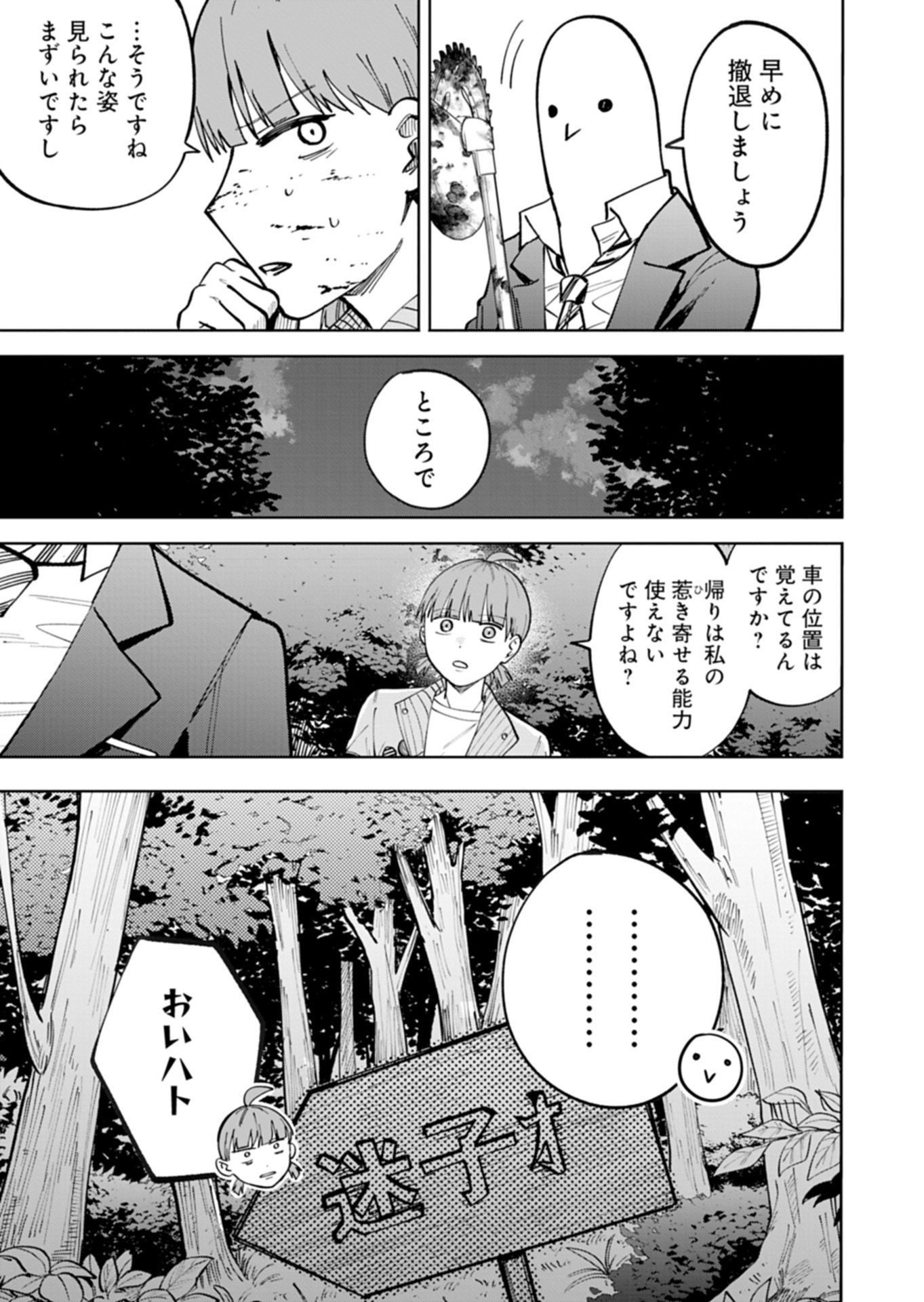 Toshi Densetsu Seisouin - Chapter 2.2 - Page 15